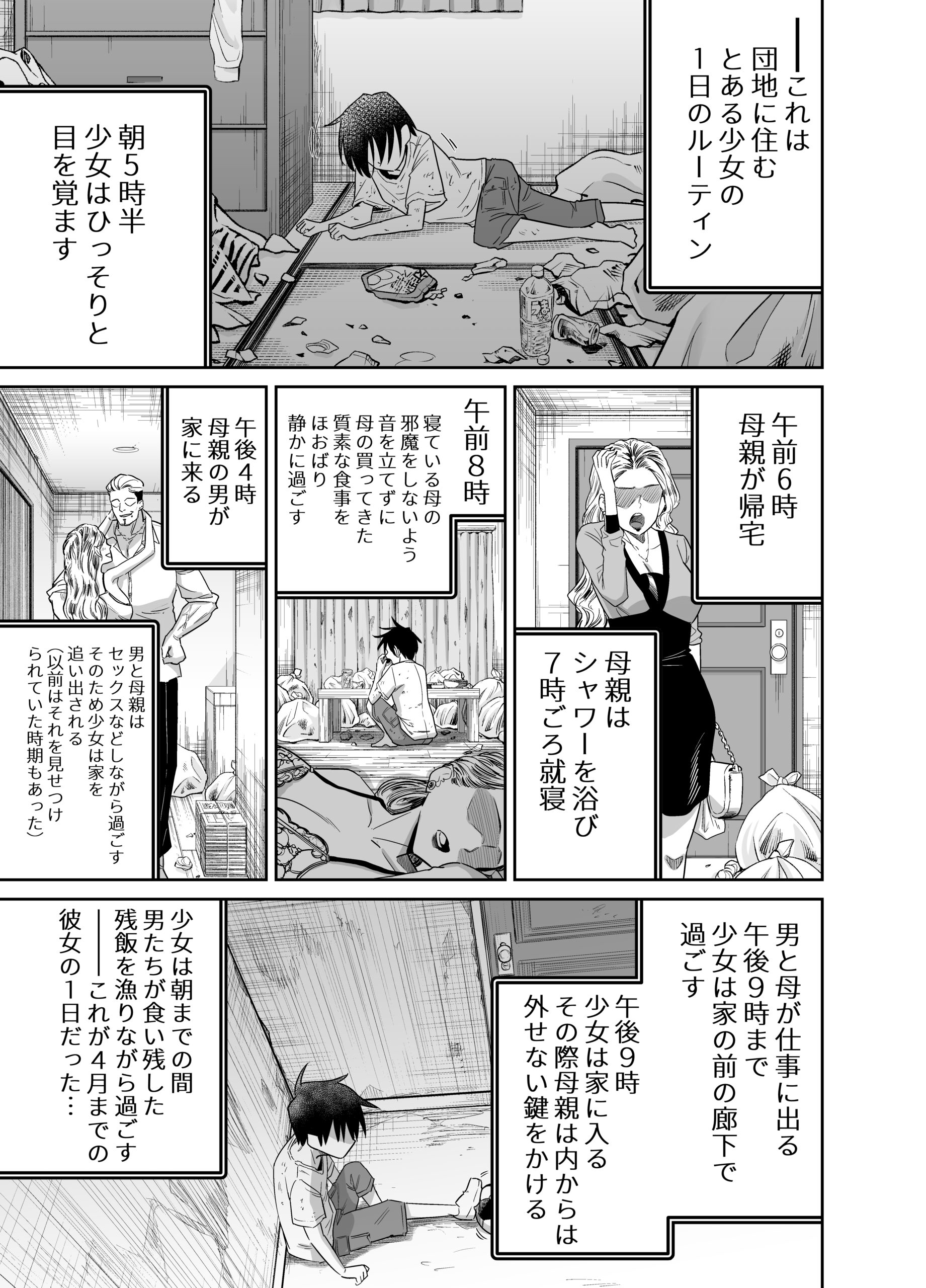 団地の友達 中編 サンプル3