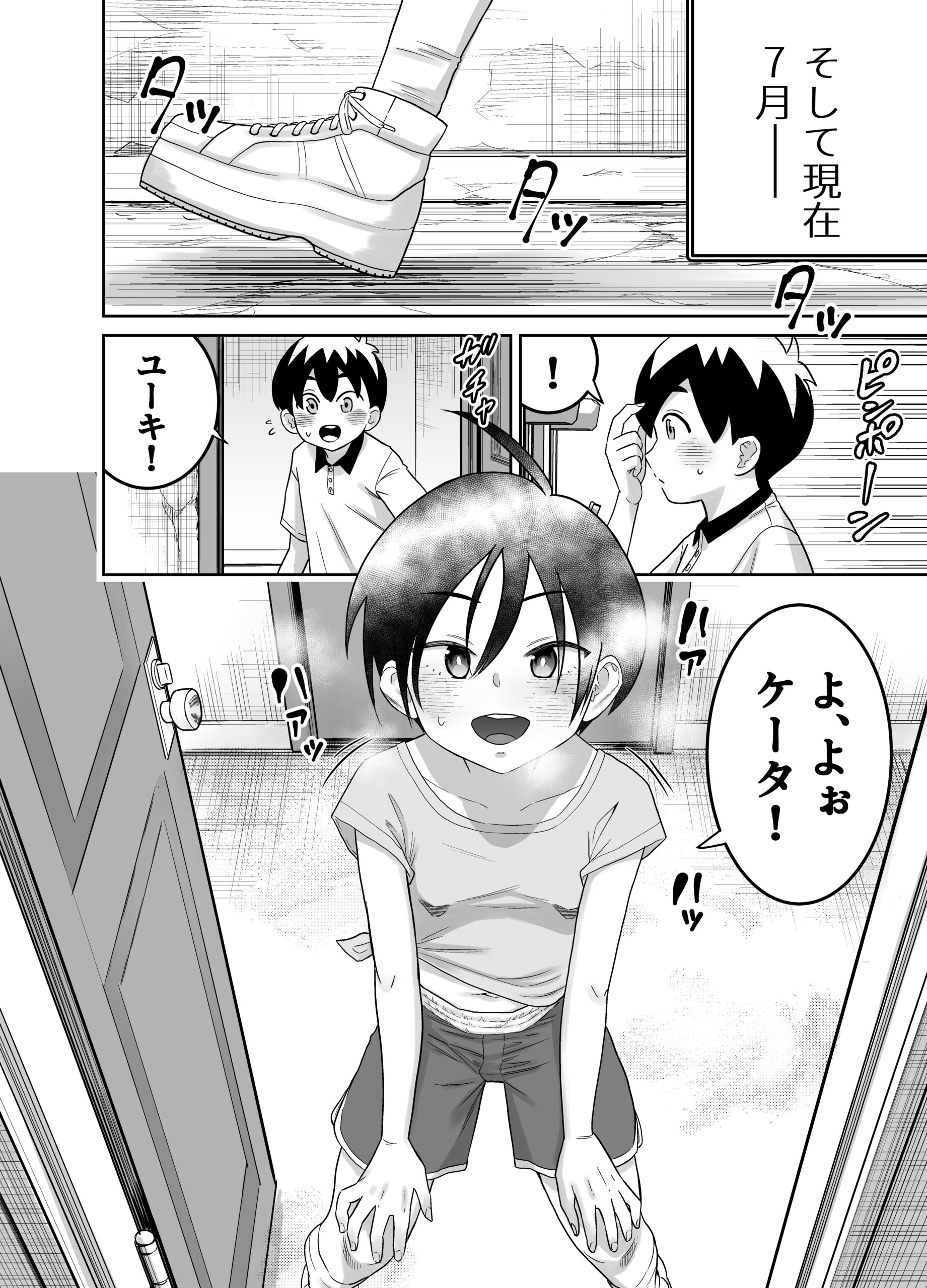 団地の友達 中編 サンプル4