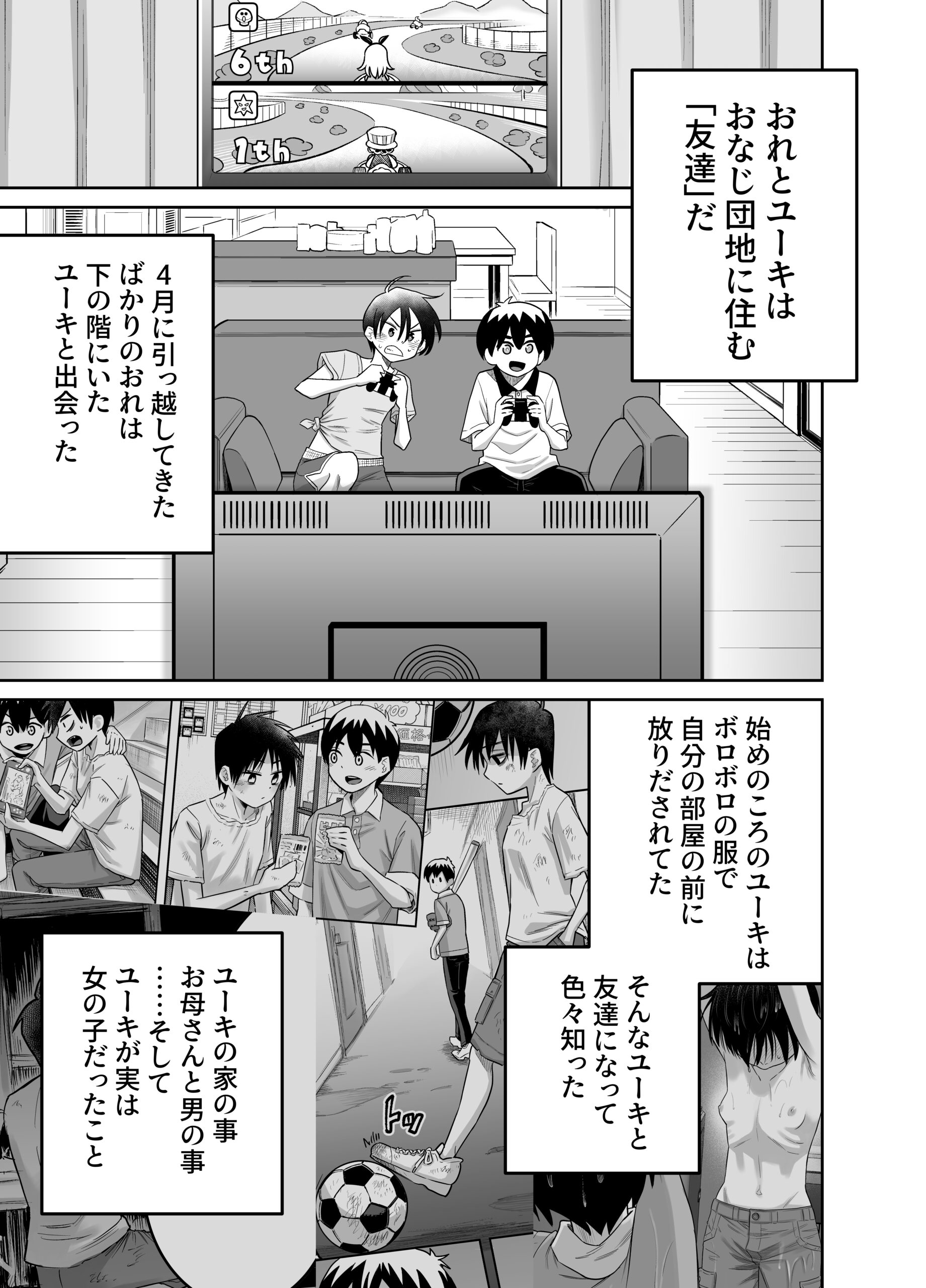 団地の友達 中編 サンプル5