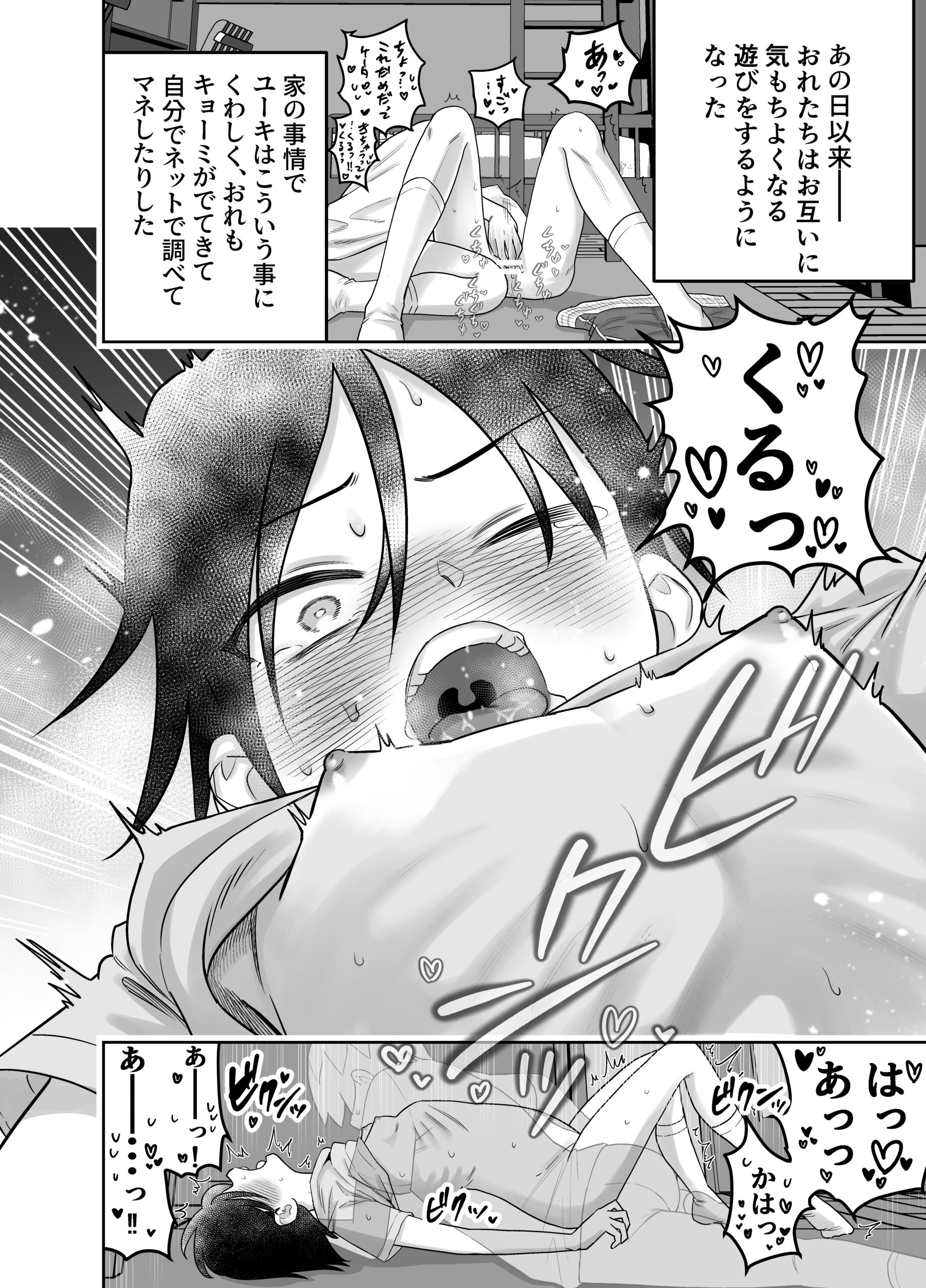 団地の友達 中編 サンプル8