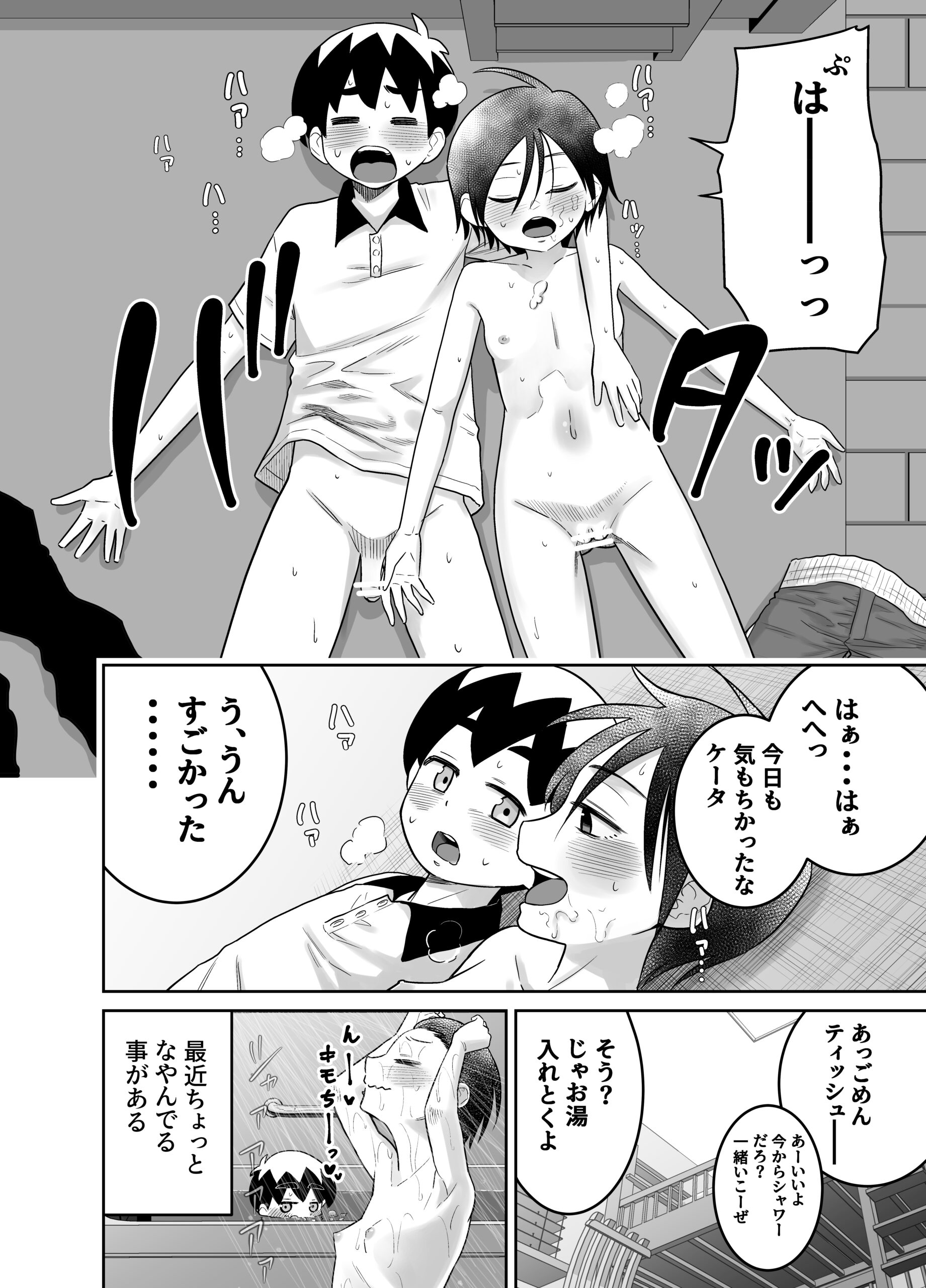 団地の友達 中編 サンプル14