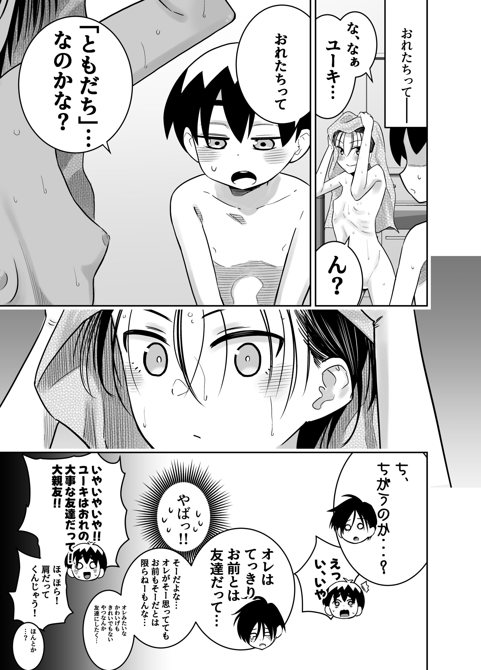 団地の友達 中編 サンプル15