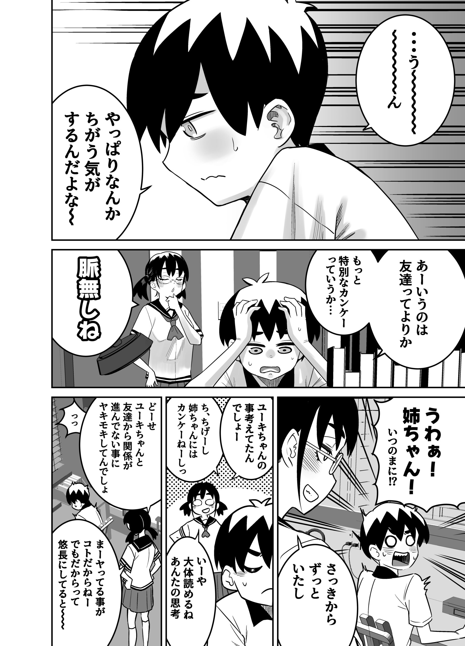 団地の友達 中編 サンプル16