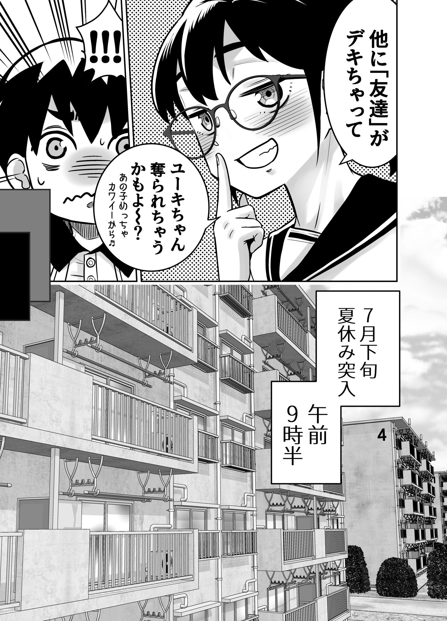 団地の友達 中編 サンプル17