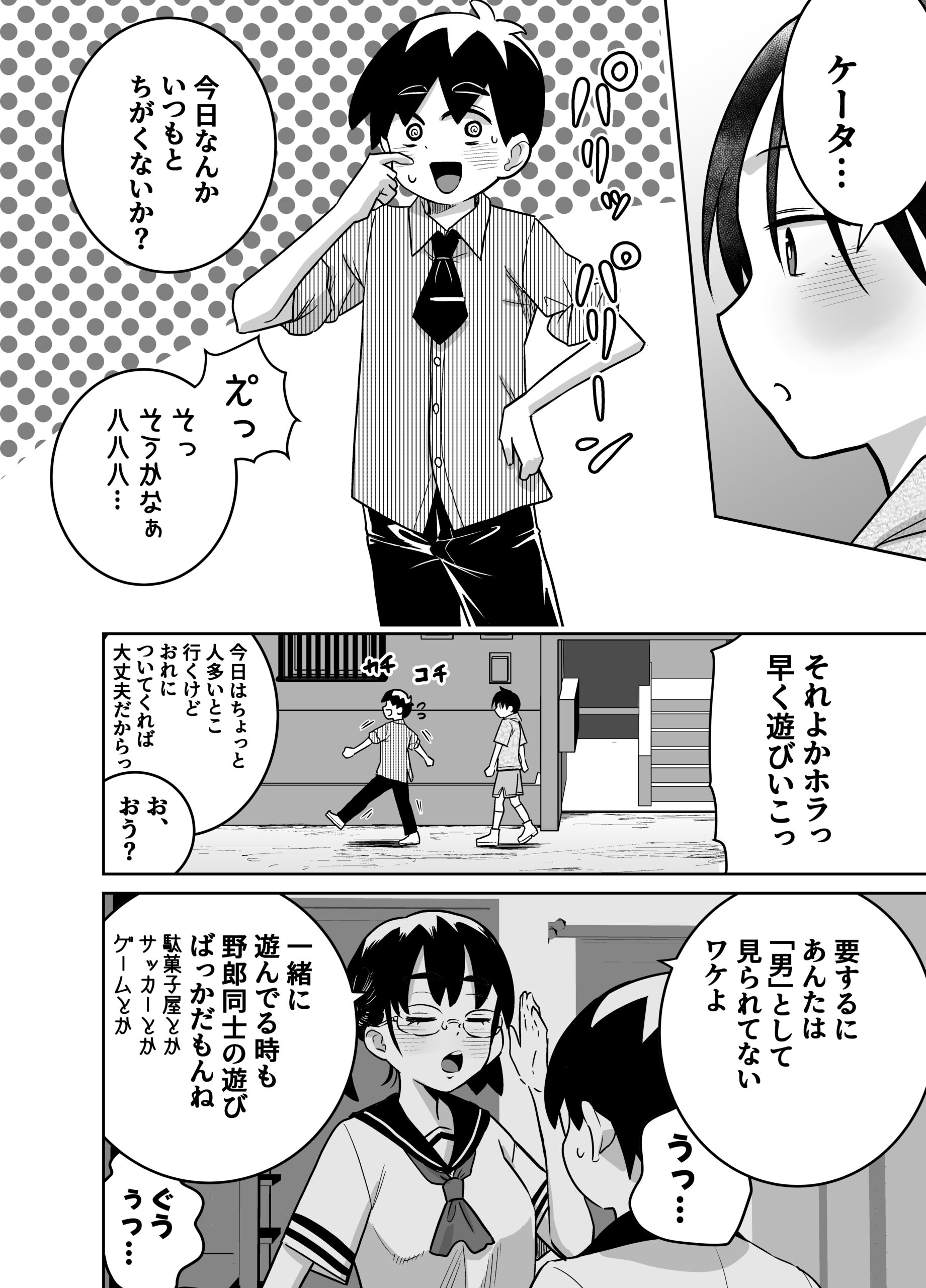 団地の友達 中編 サンプル18