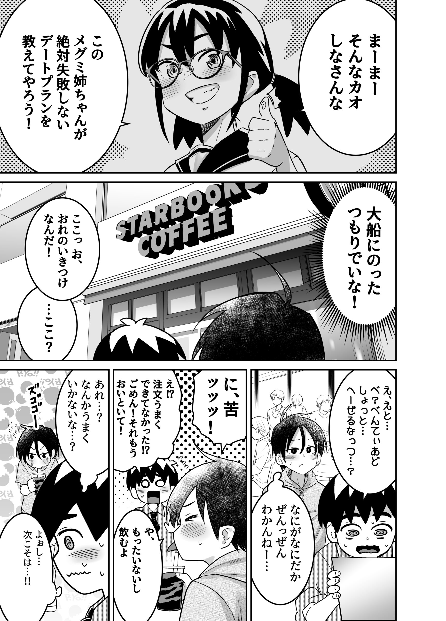団地の友達 中編 サンプル19