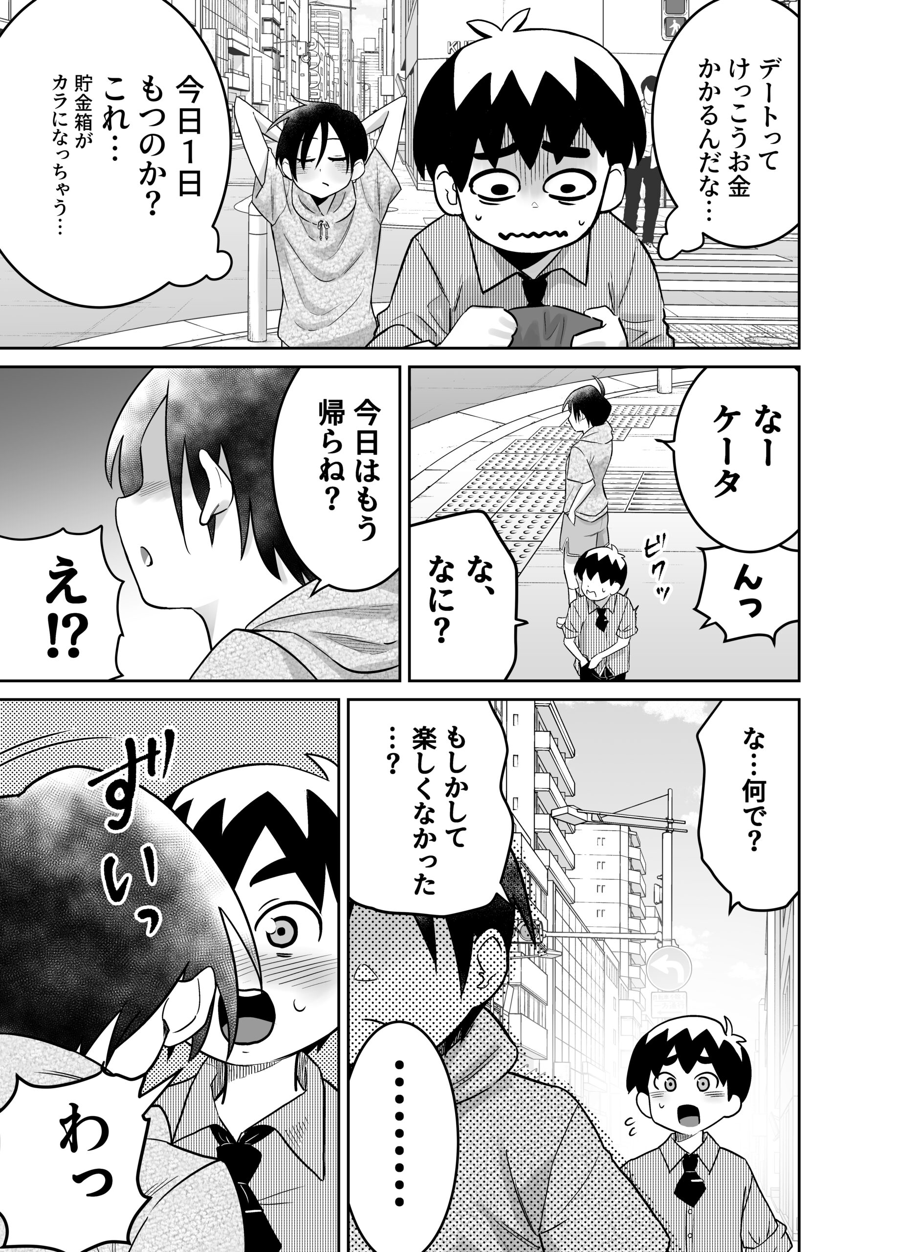 団地の友達 中編 サンプル21