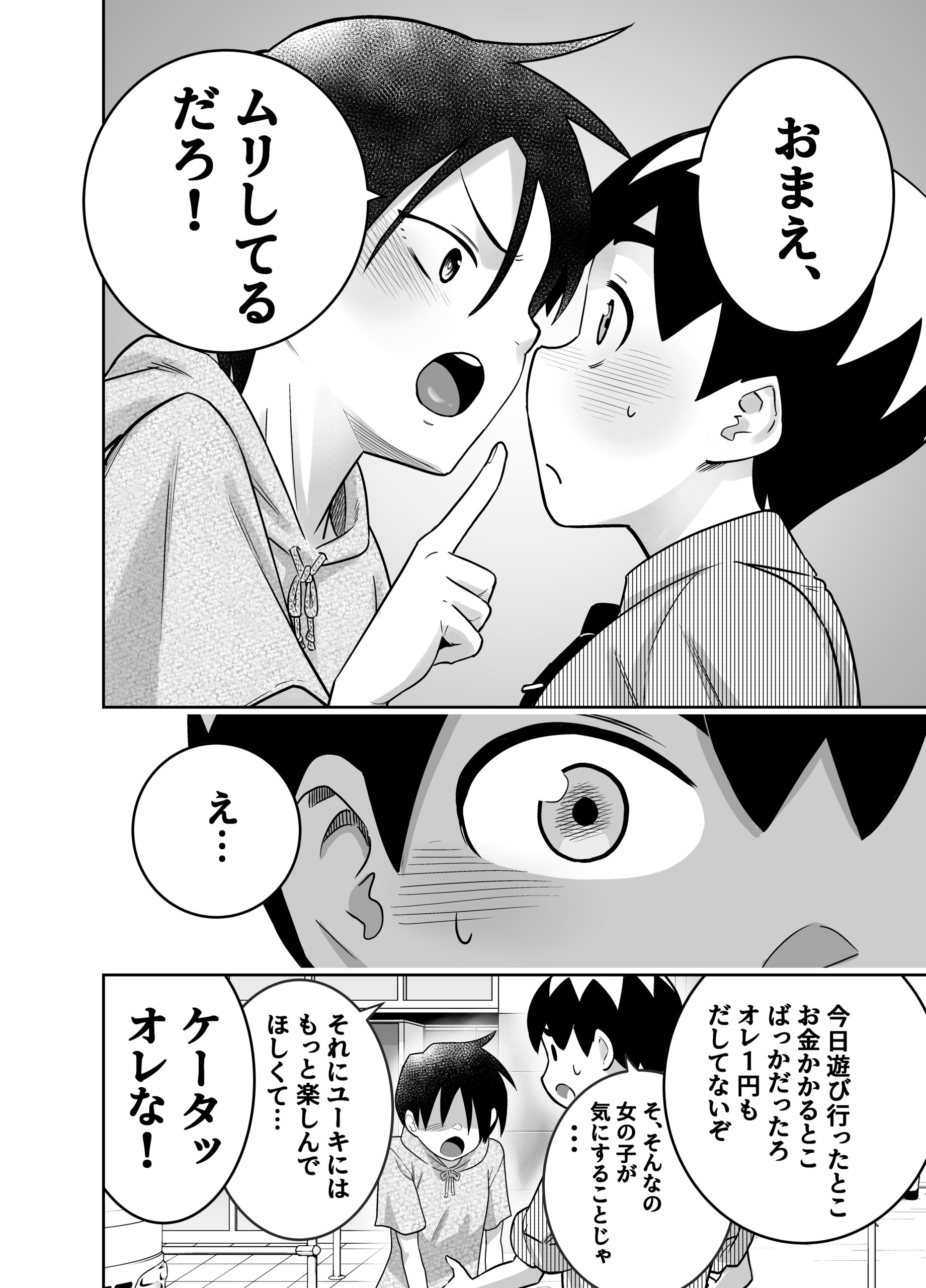団地の友達 中編 サンプル22
