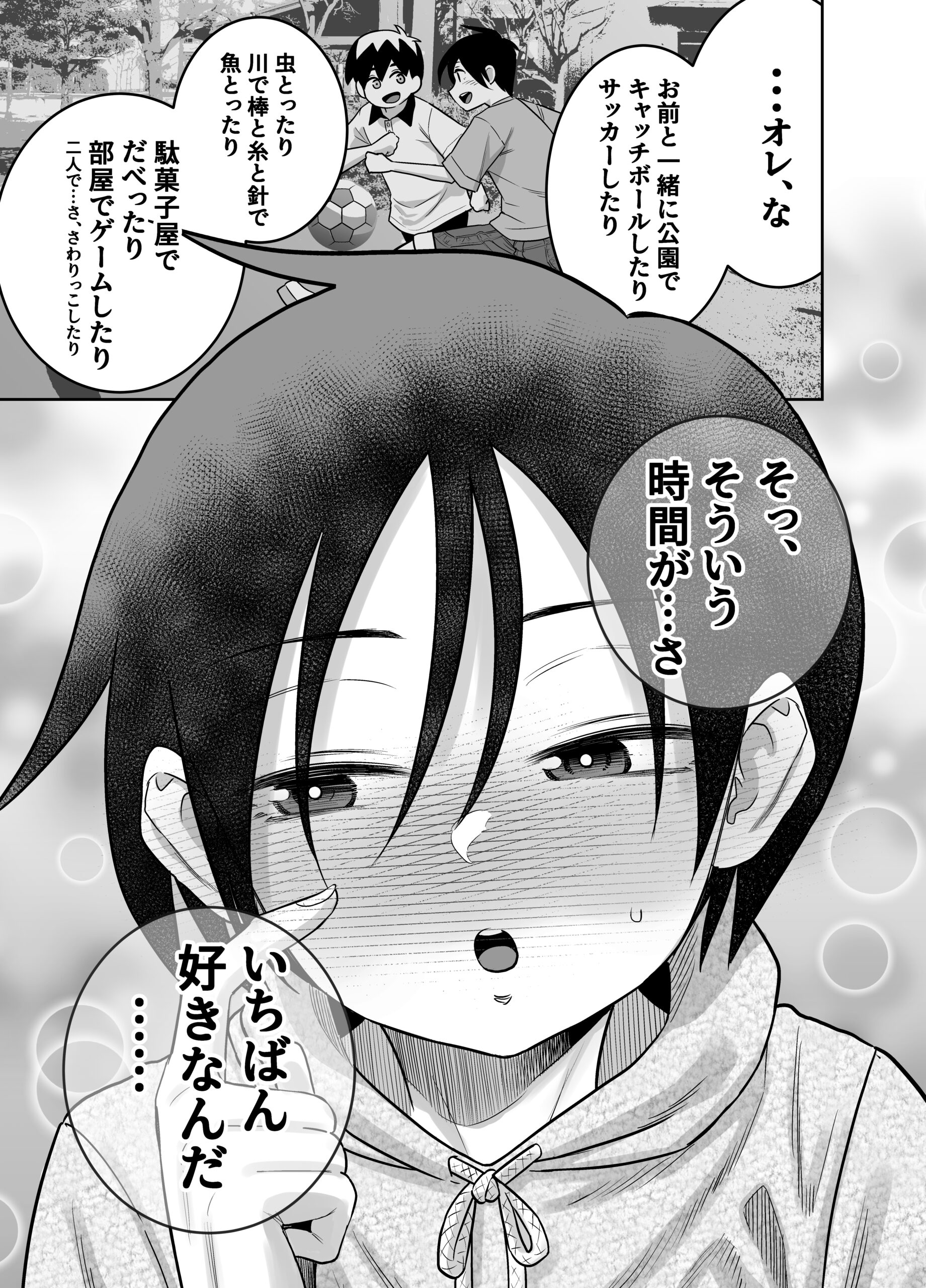 団地の友達 中編 サンプル23