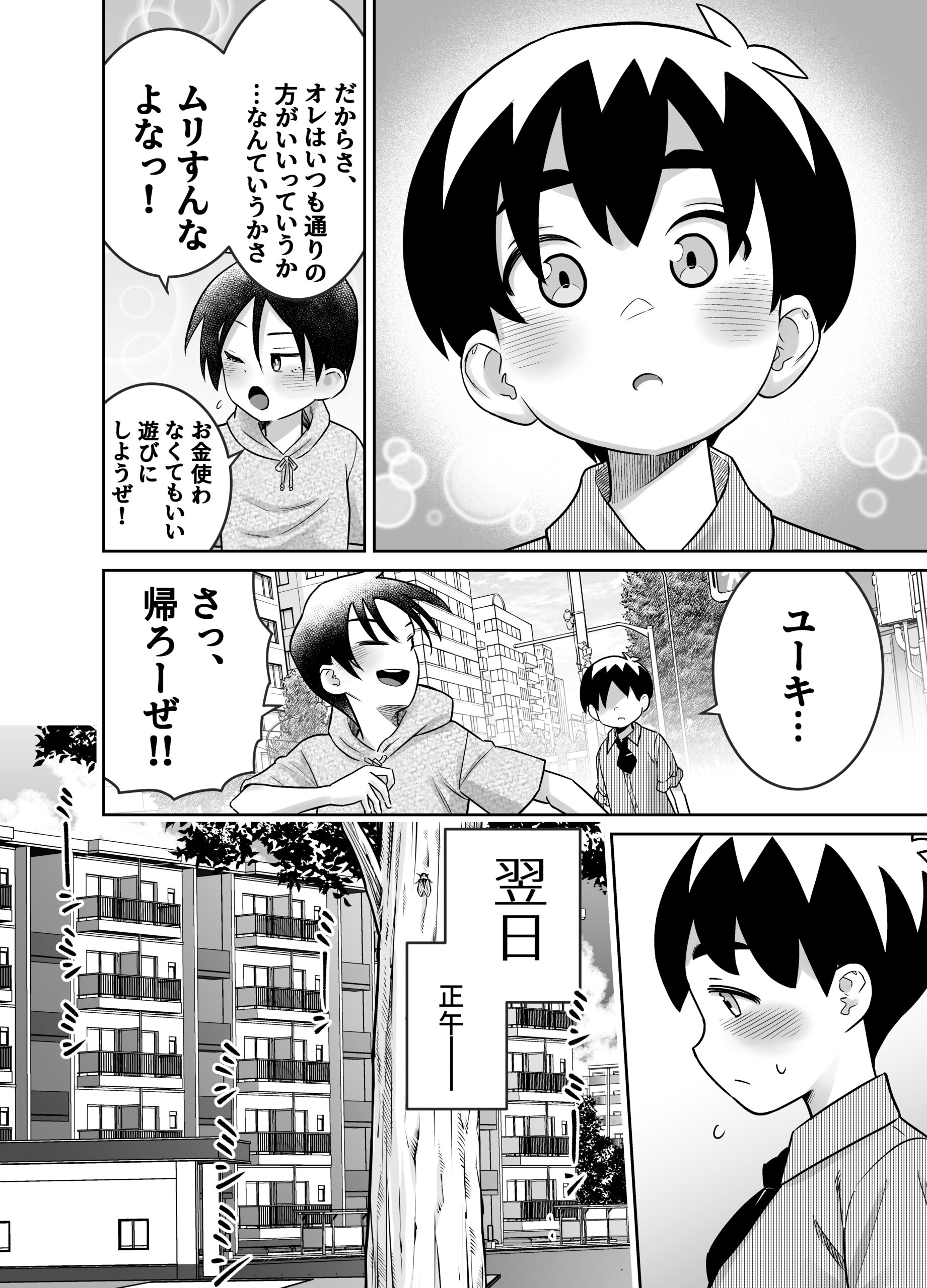団地の友達 中編 サンプル24