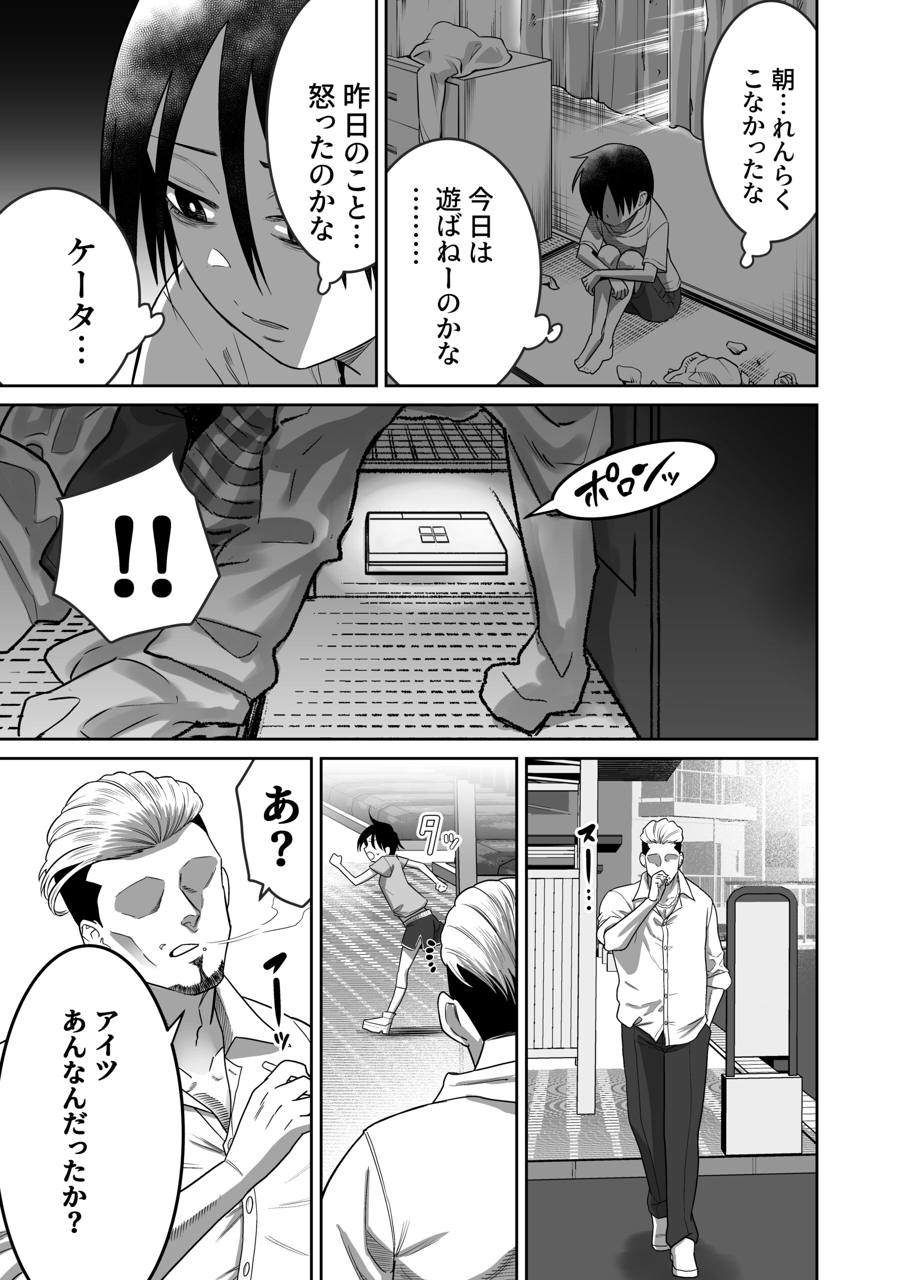 団地の友達 中編 サンプル25