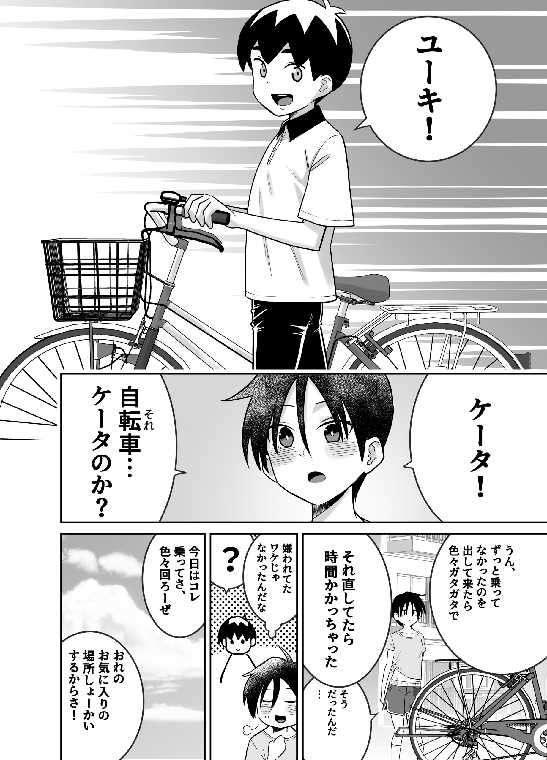 団地の友達 中編 サンプル26