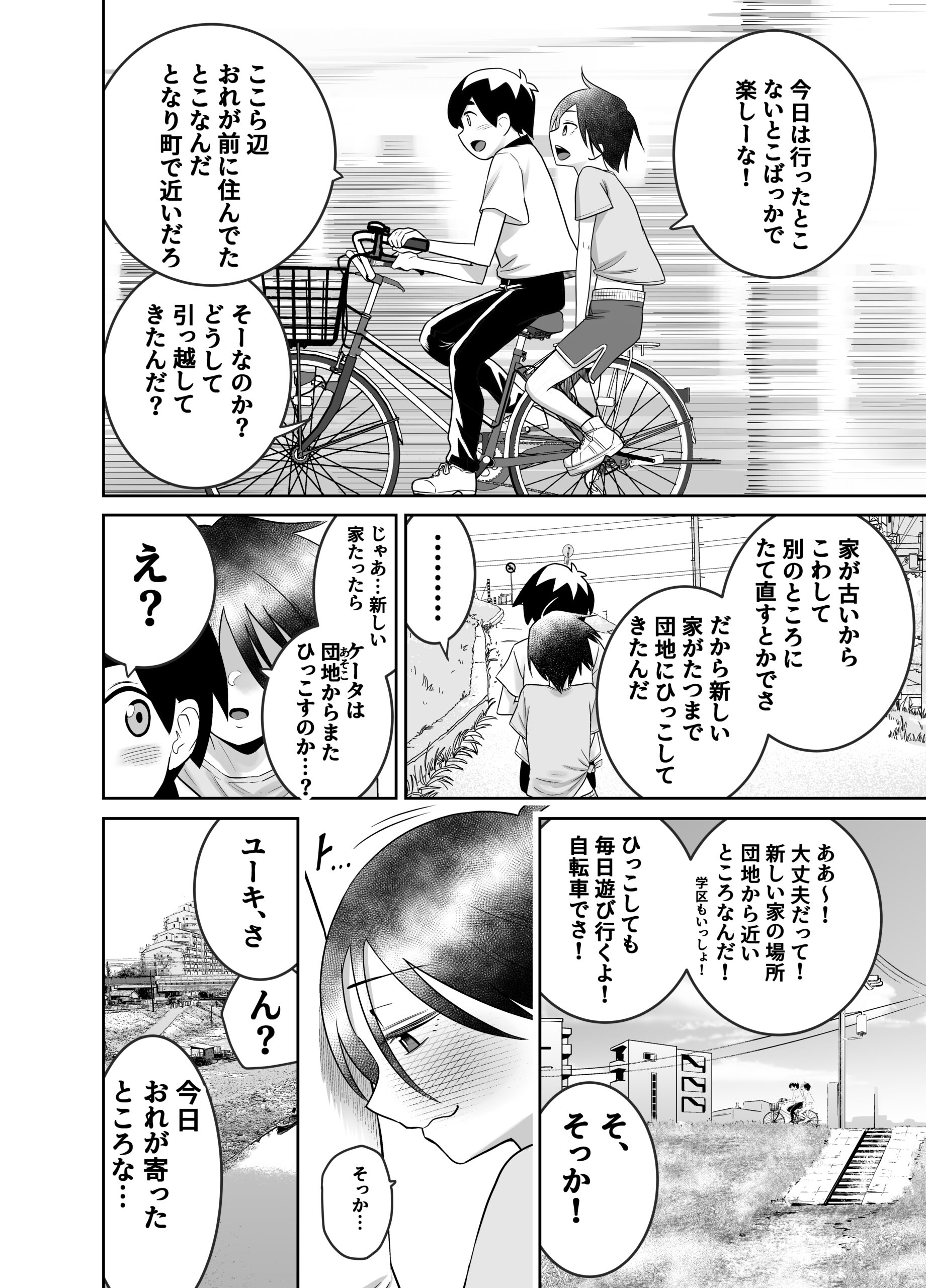 団地の友達 中編 サンプル30