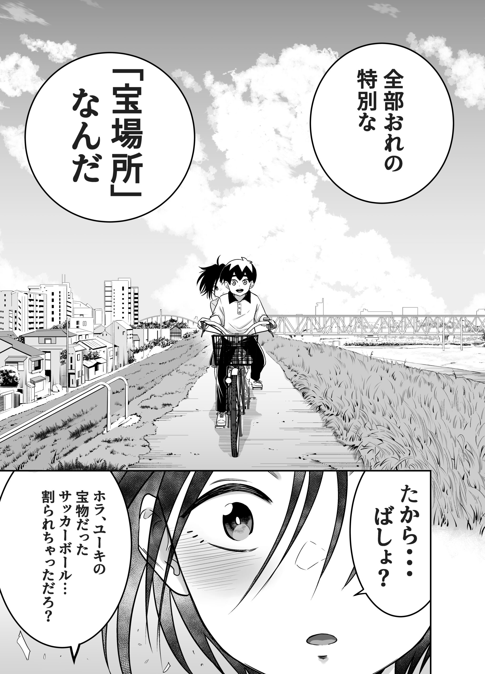 団地の友達 中編 サンプル31
