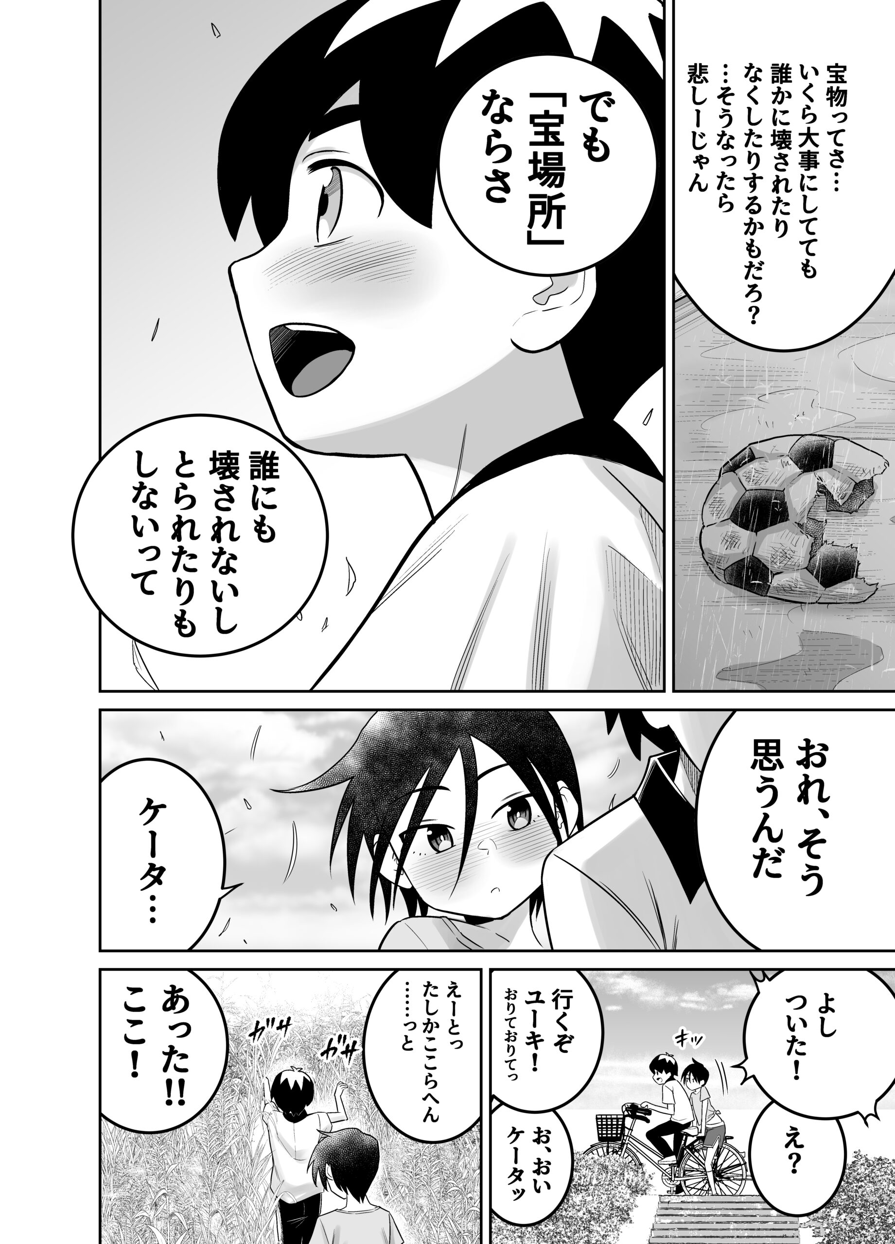 団地の友達 中編 サンプル32