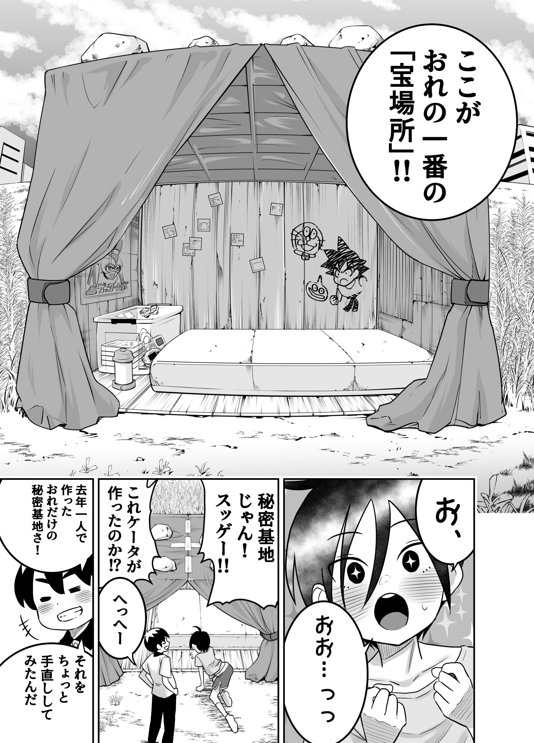 団地の友達 中編 サンプル33