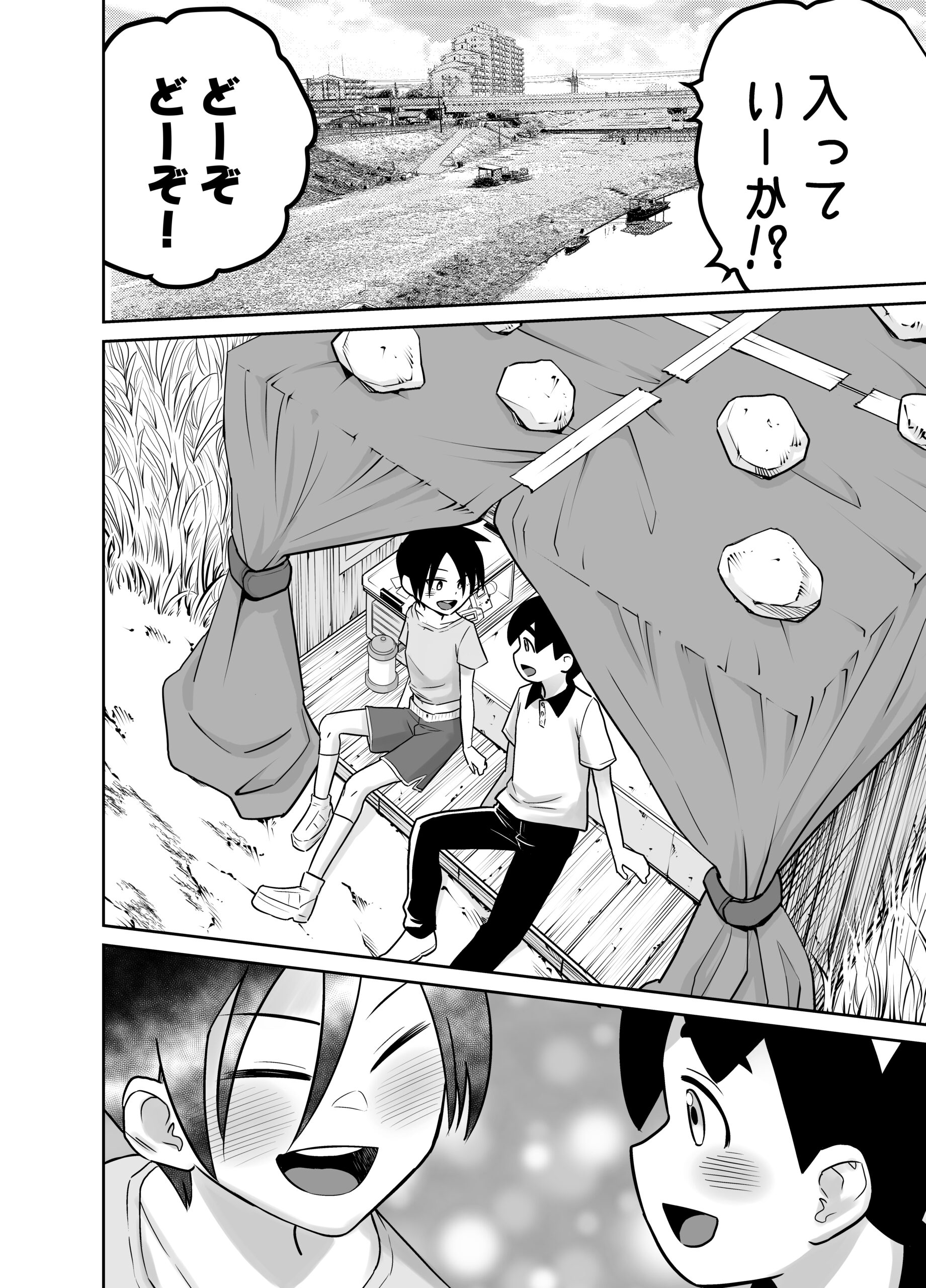 団地の友達 中編 サンプル34