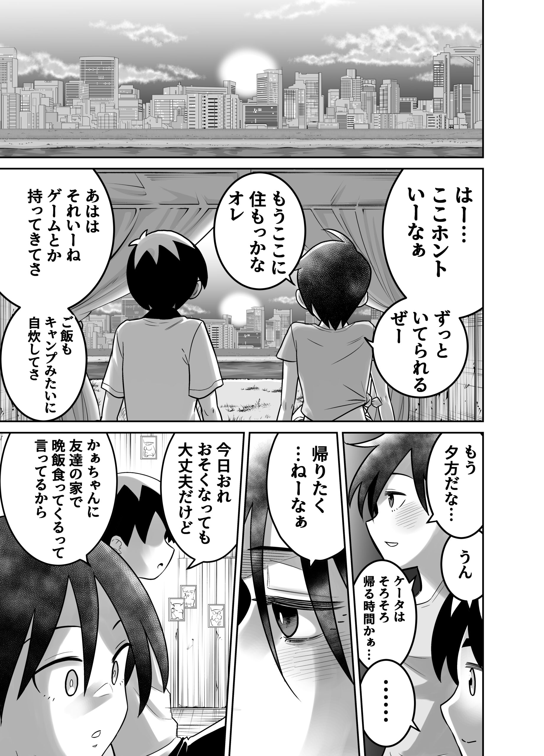 団地の友達 中編 サンプル35