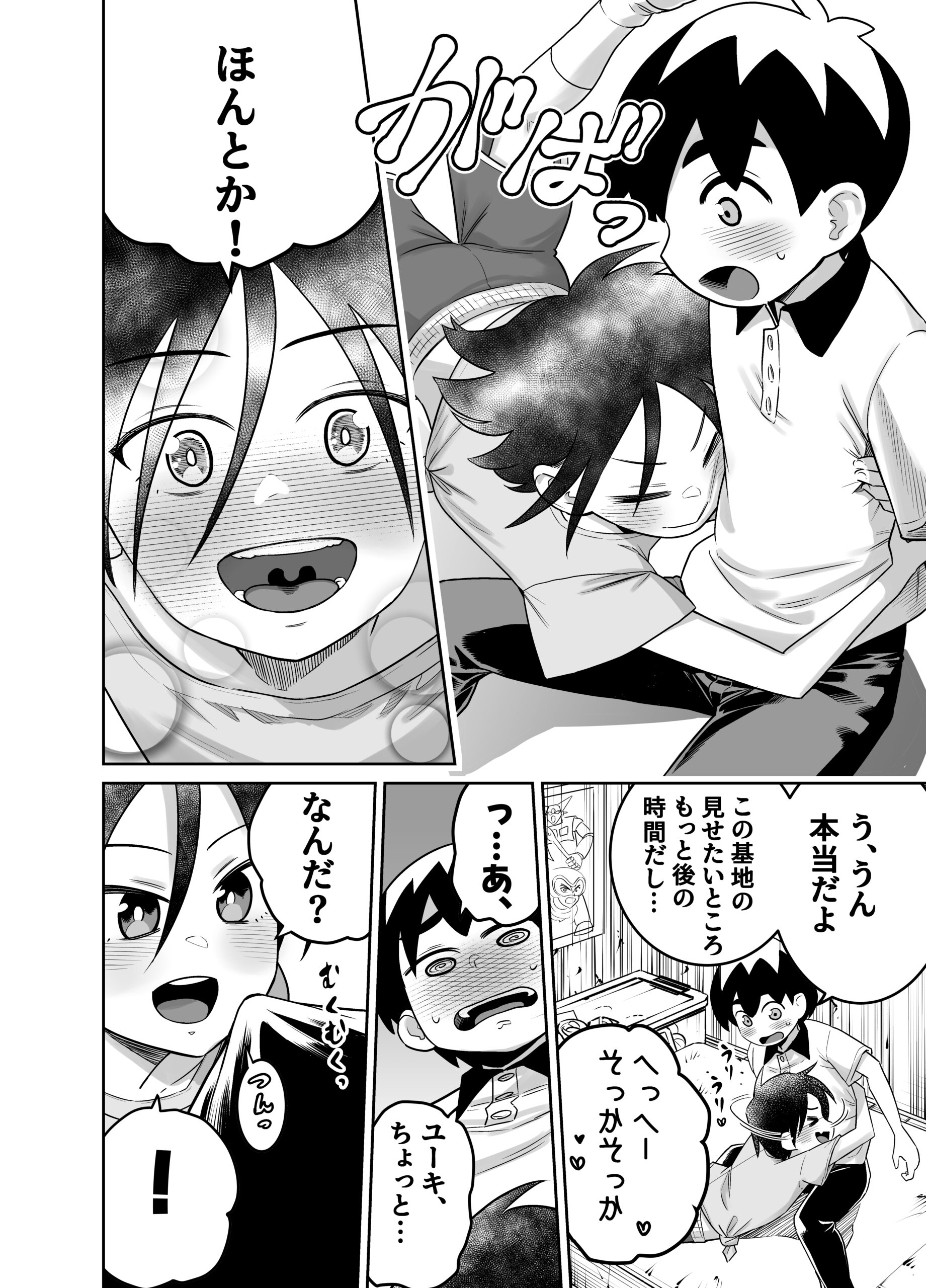 団地の友達 中編 サンプル36