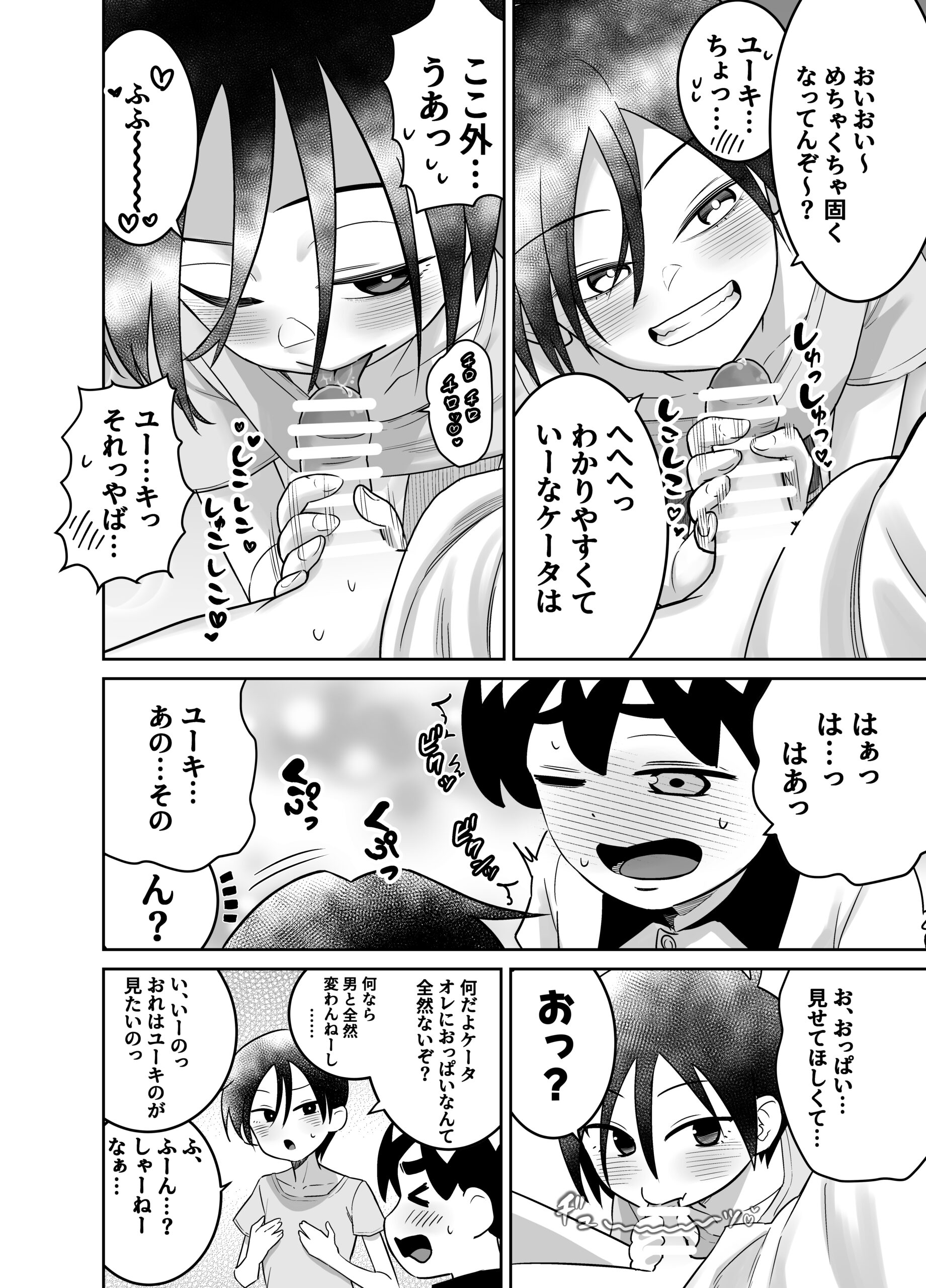 団地の友達 中編 サンプル38