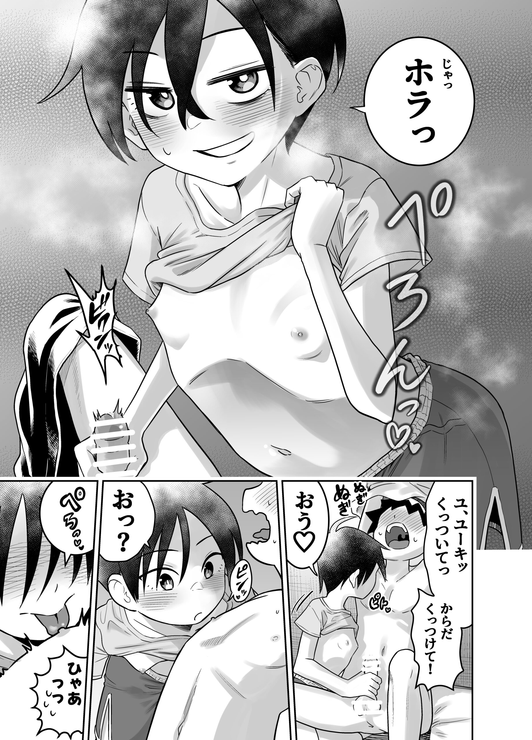 団地の友達 中編 サンプル39
