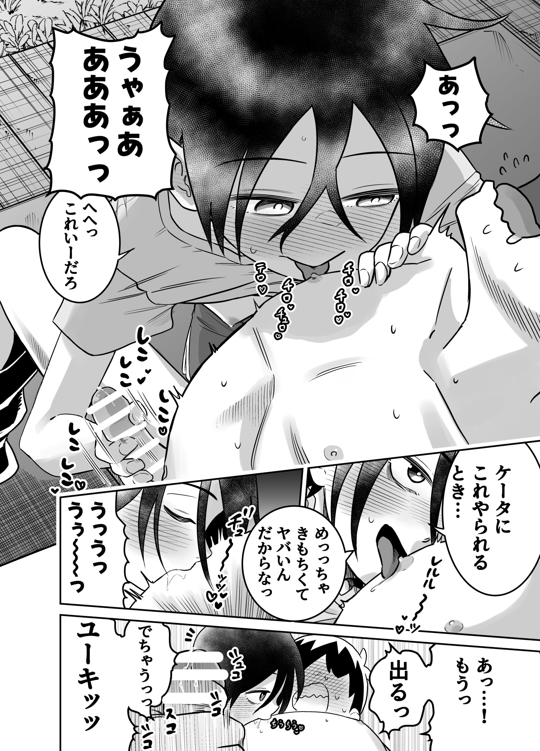団地の友達 中編 サンプル40