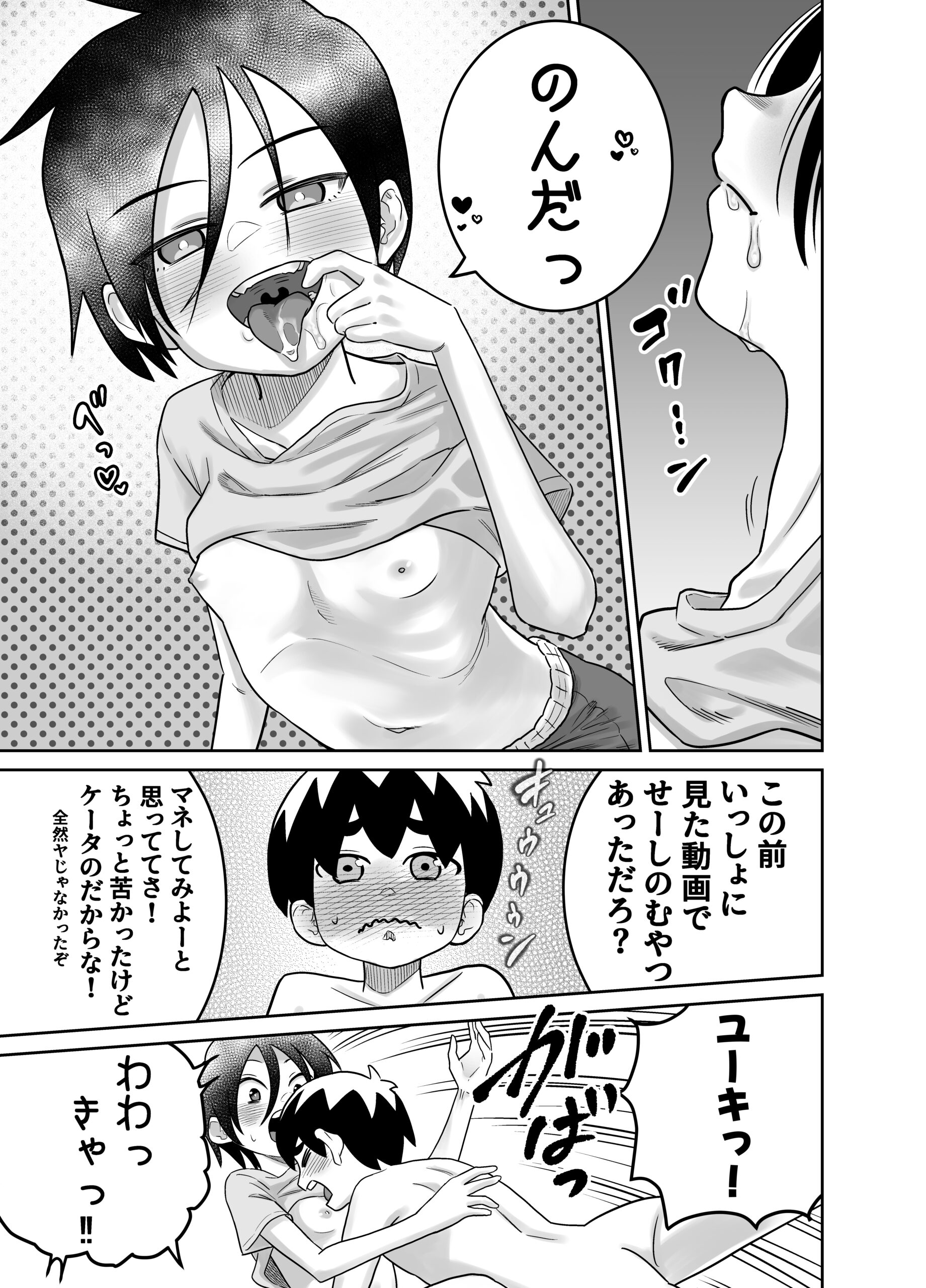 団地の友達 中編 サンプル43