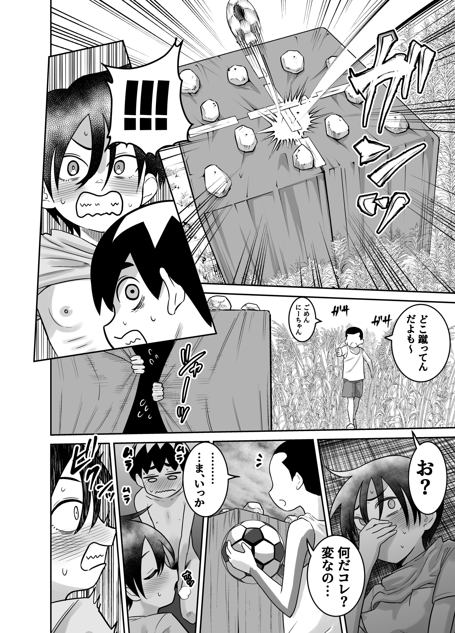 団地の友達 中編 サンプル44