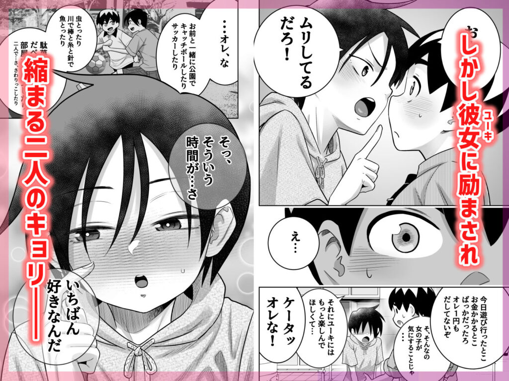 団地の友達 中編｜広告画像5