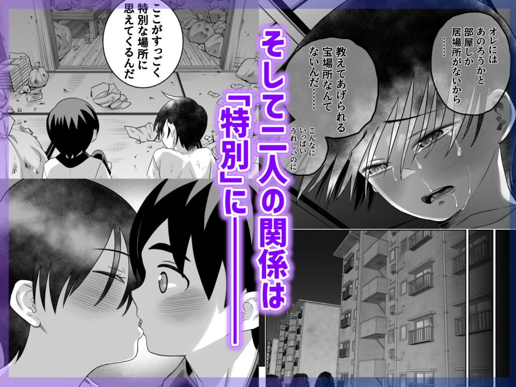 団地の友達 中編｜広告画像8