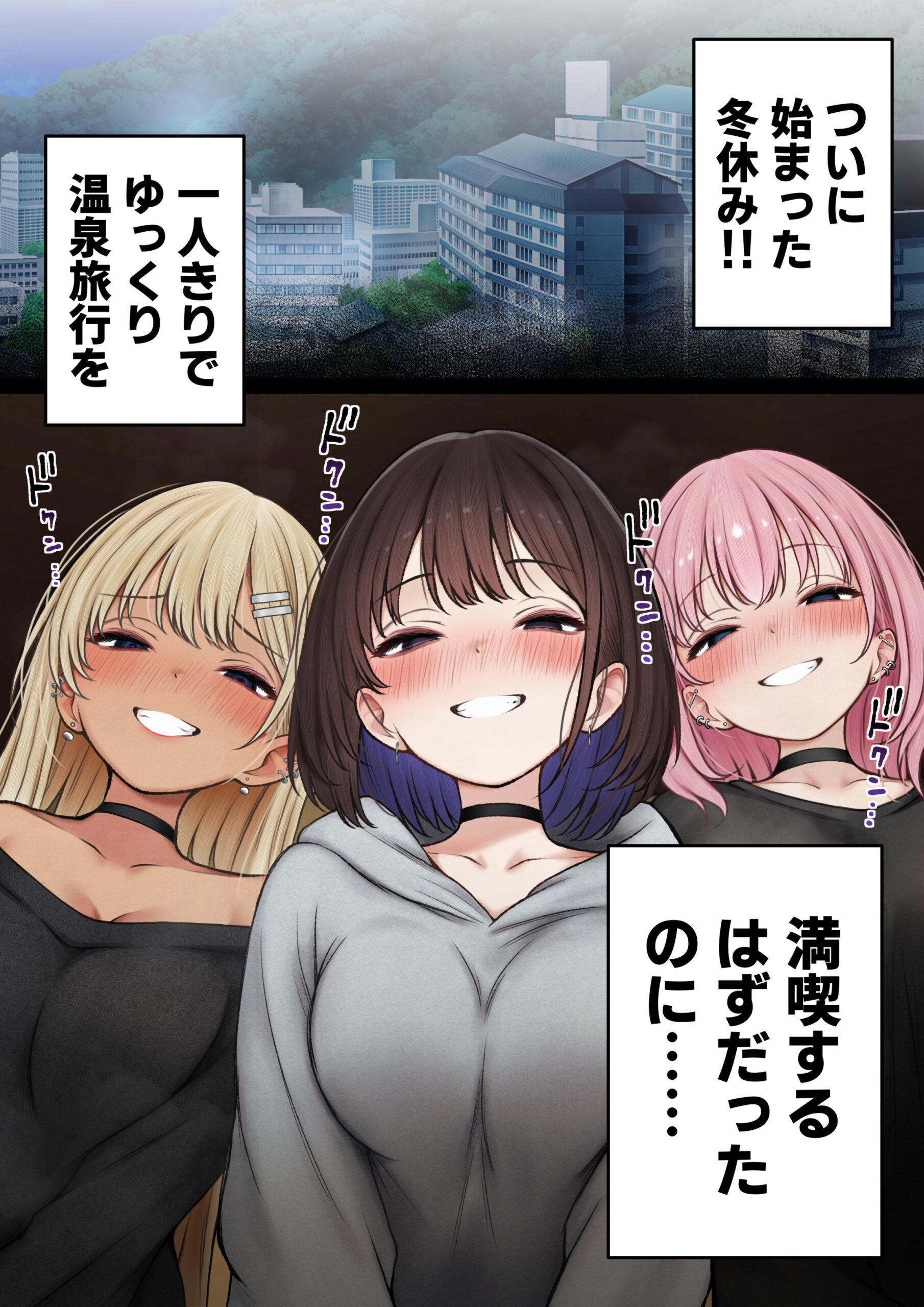 僕の部屋が幼馴染ギャルのヤリ部屋になった話 温泉旅館編 サンプル1