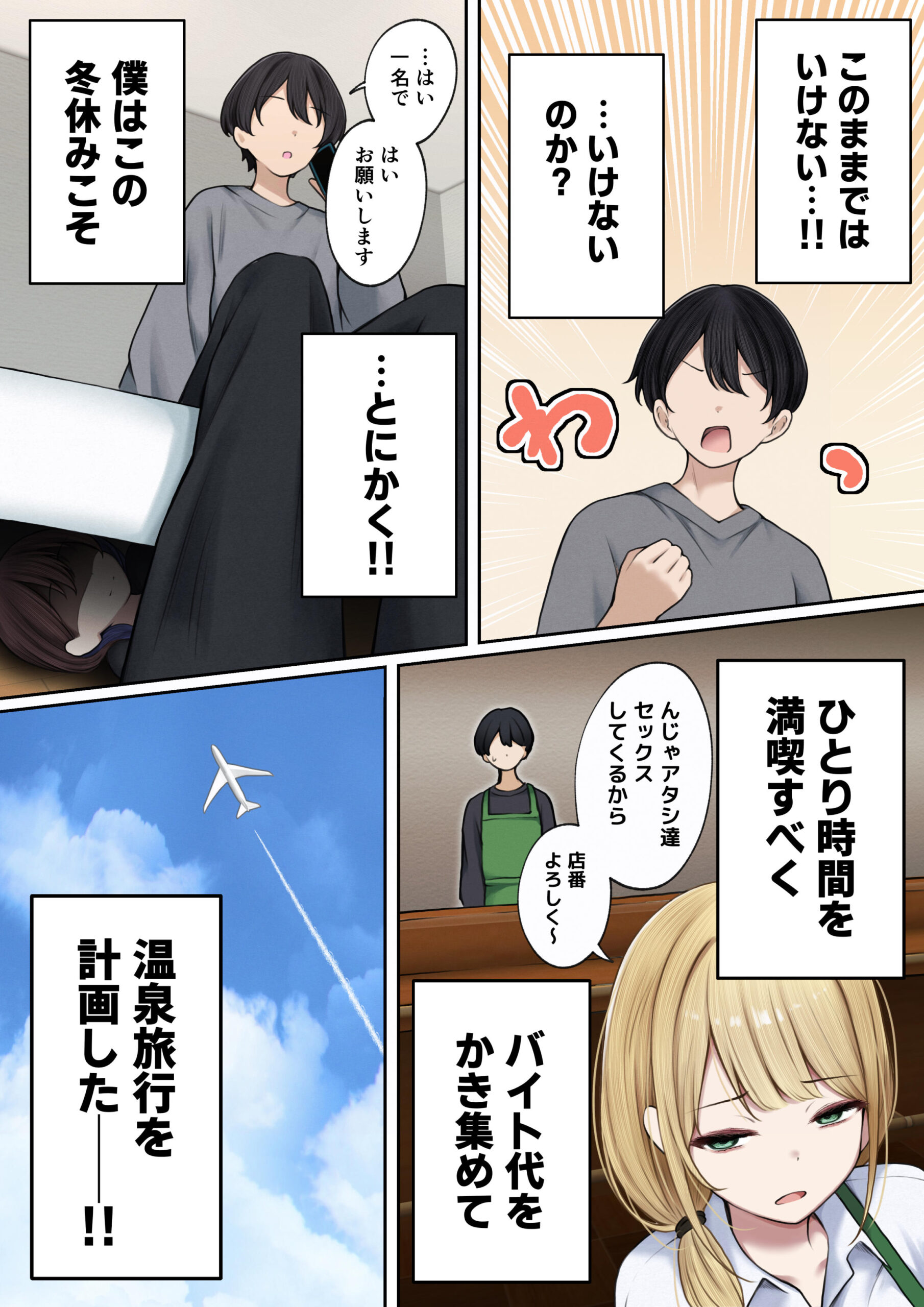 僕の部屋が幼馴染ギャルのヤリ部屋になった話 温泉旅館編 サンプル3