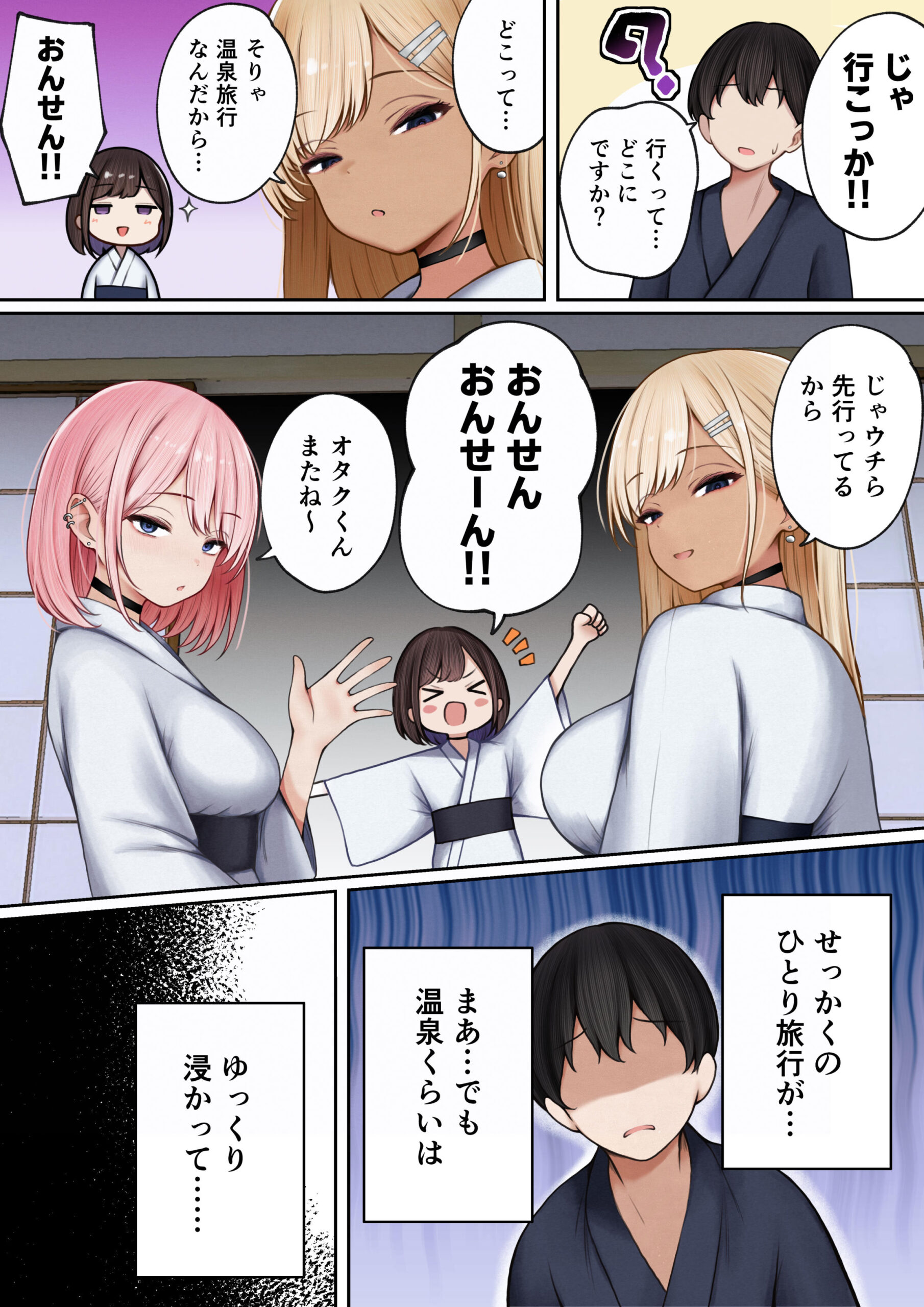 僕の部屋が幼馴染ギャルのヤリ部屋になった話 温泉旅館編 サンプル9