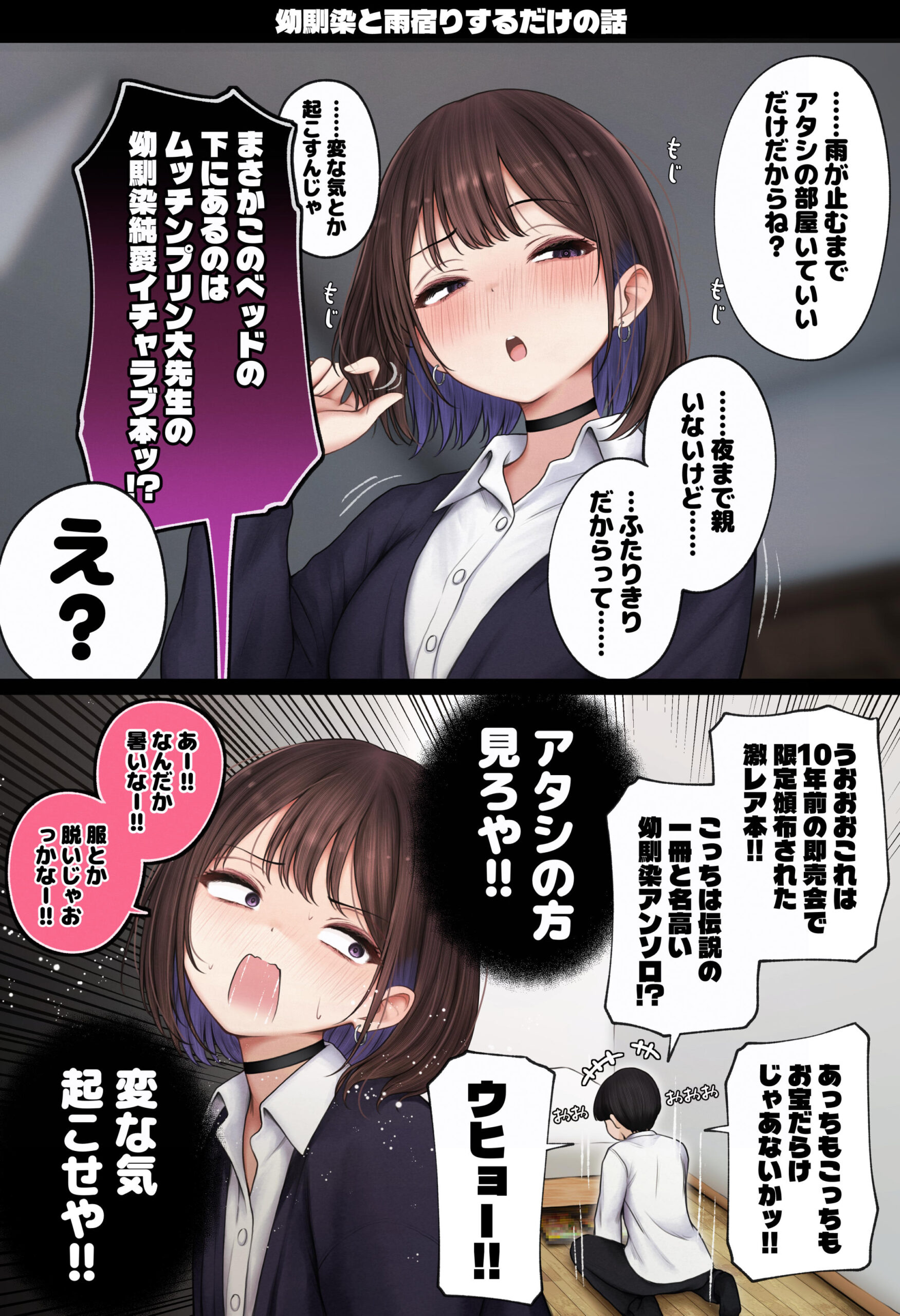 僕の部屋が幼馴染ギャルのヤリ部屋になった話 温泉旅館編 サンプル37