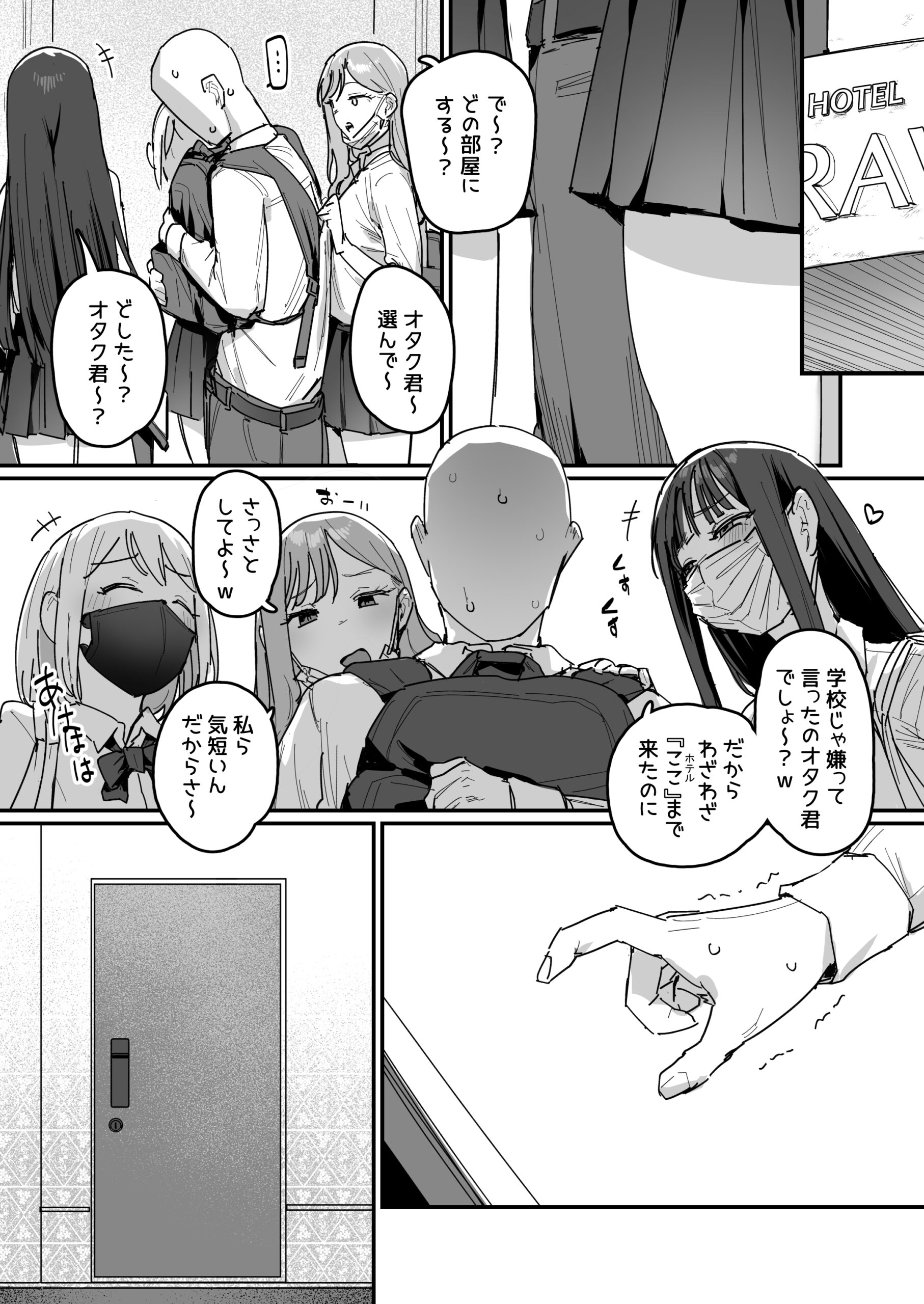 3ギャル〜超巨根オタク君の中出しSEXでメロメロにされちゃうギャル3人組の話〜 サンプル1