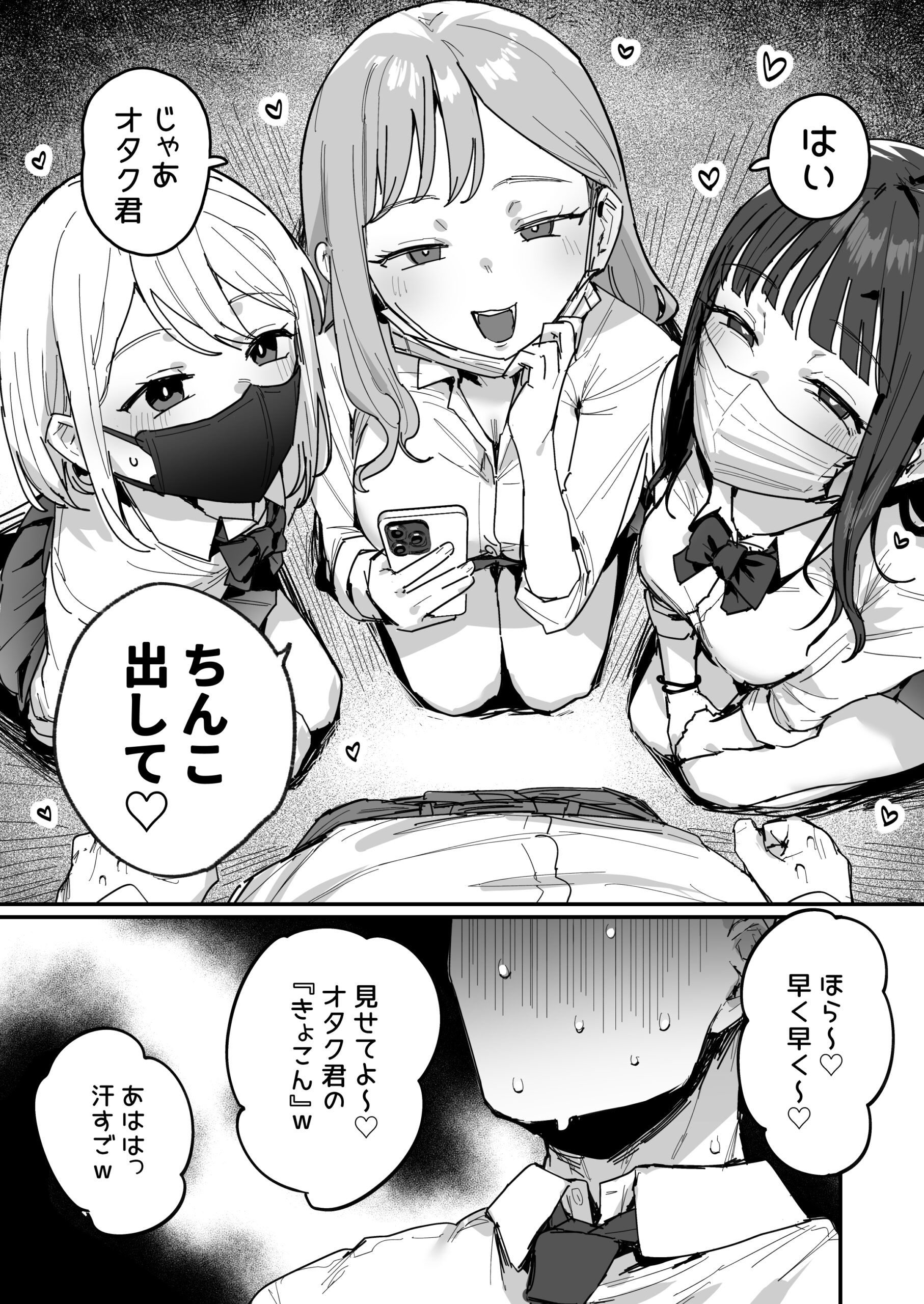 3ギャル〜超巨根オタク君の中出しSEXでメロメロにされちゃうギャル3人組の話〜 サンプル2