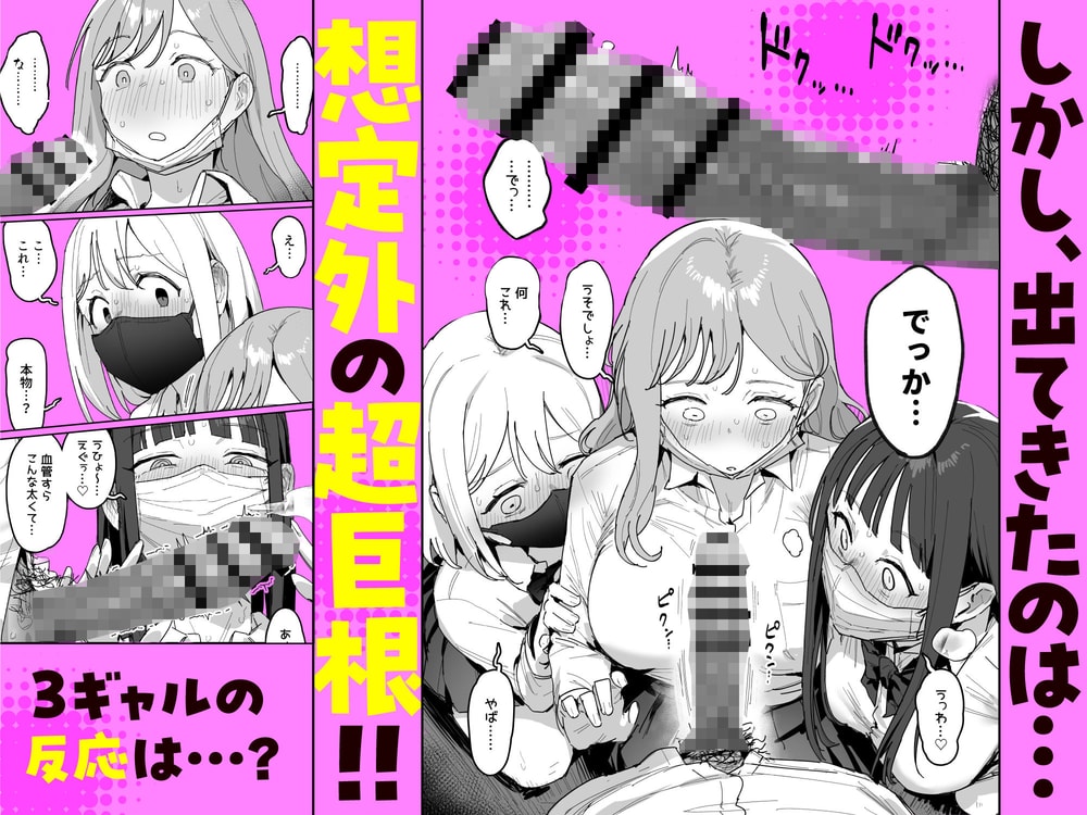 3ギャル〜超巨根オタク君の中出しSEXでメロメロにされちゃうギャル3人組の話〜｜サンプル画像3
