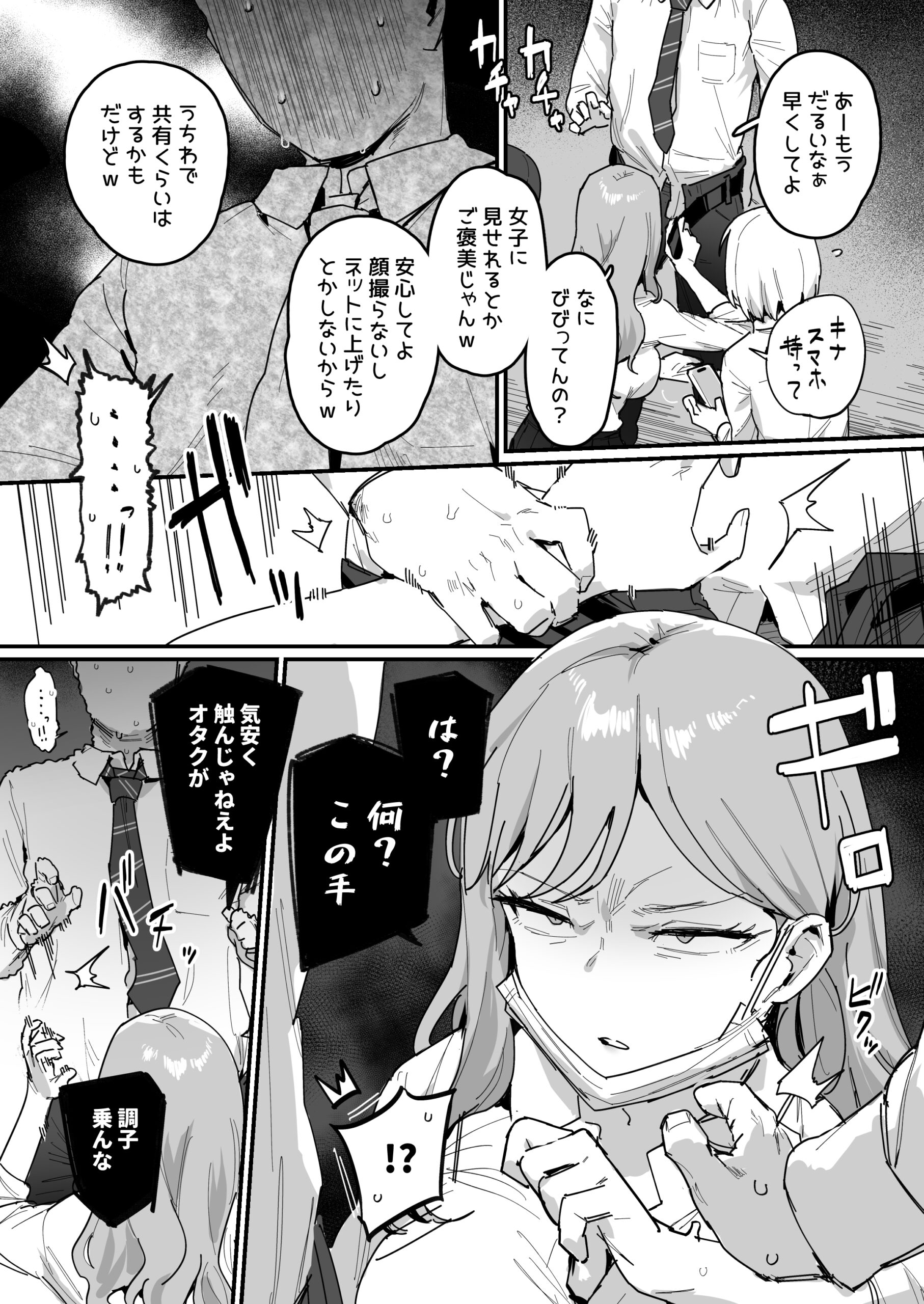 3ギャル〜超巨根オタク君の中出しSEXでメロメロにされちゃうギャル3人組の話〜 サンプル3