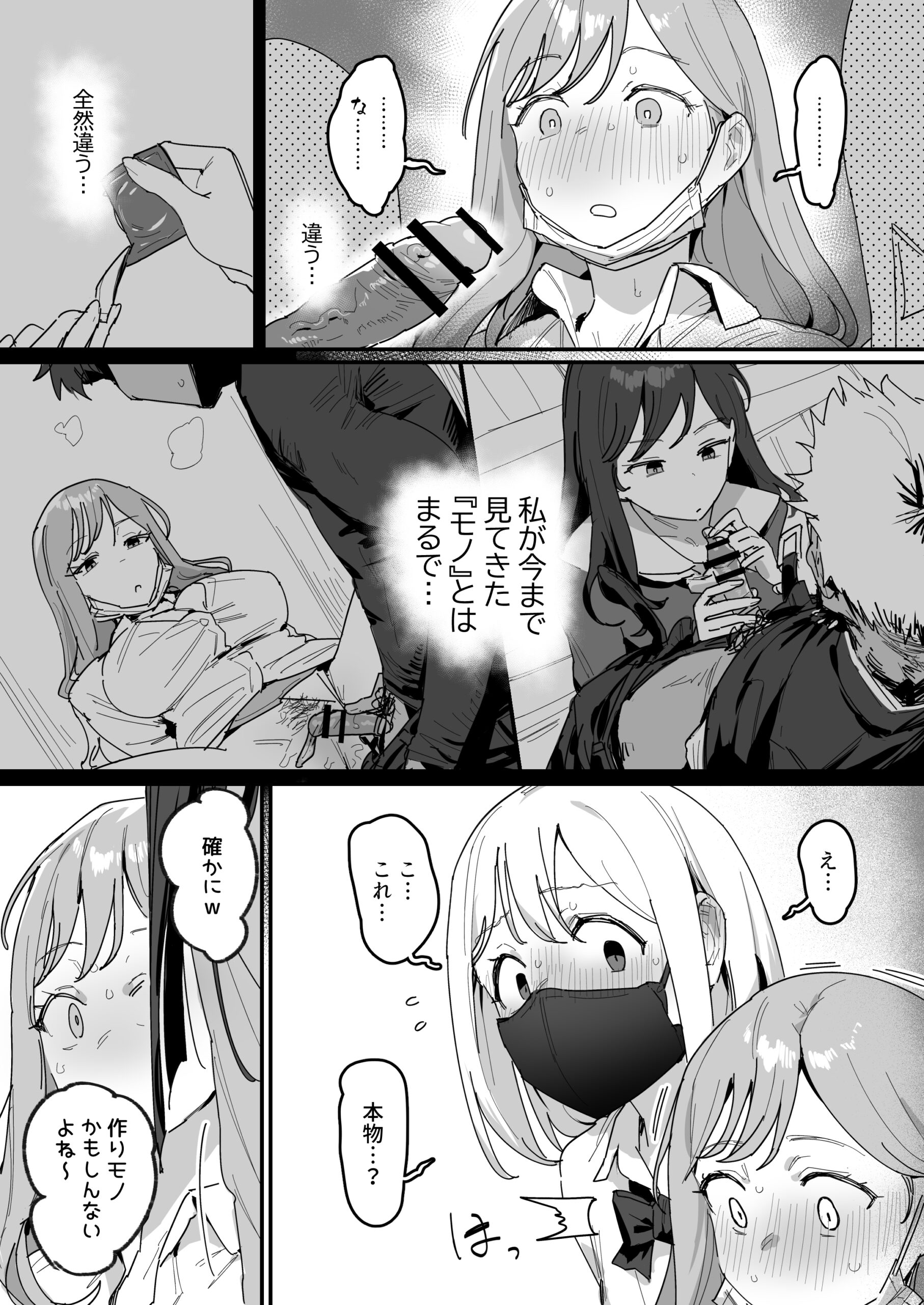 3ギャル〜超巨根オタク君の中出しSEXでメロメロにされちゃうギャル3人組の話〜 サンプル7