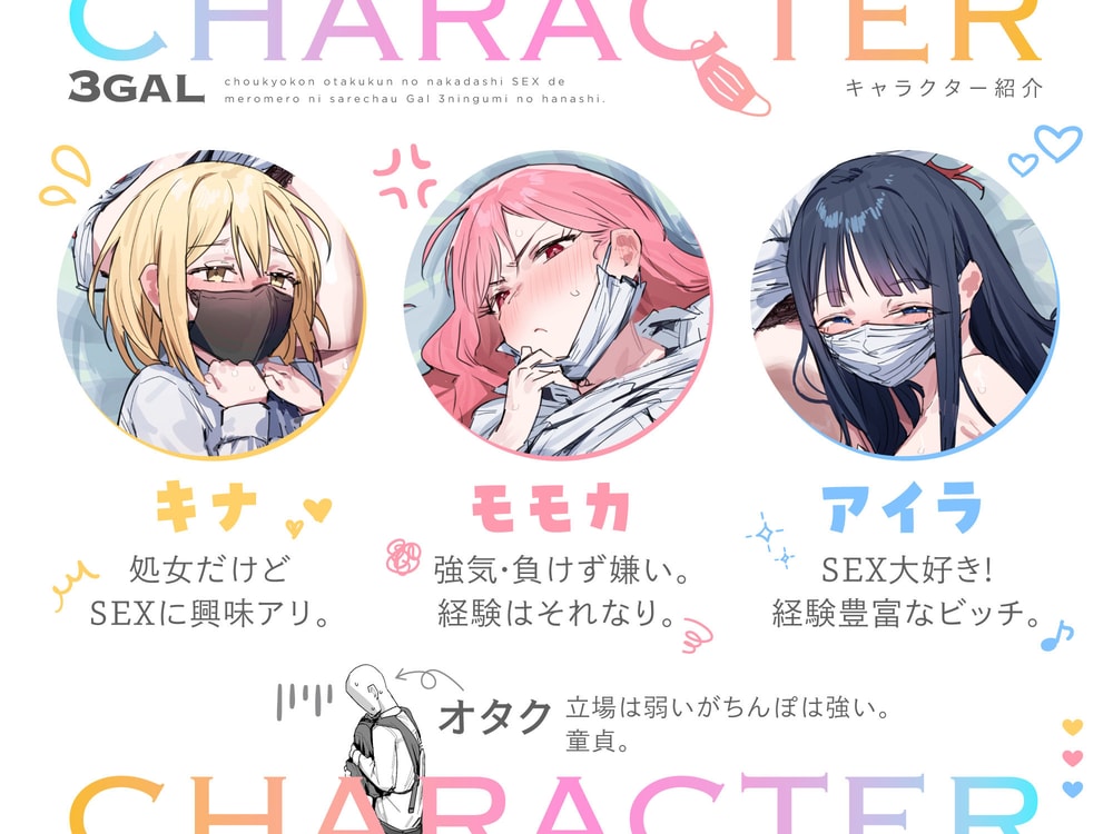 3ギャル〜超巨根オタク君の中出しSEXでメロメロにされちゃうギャル3人組の話〜｜サンプル画像8
