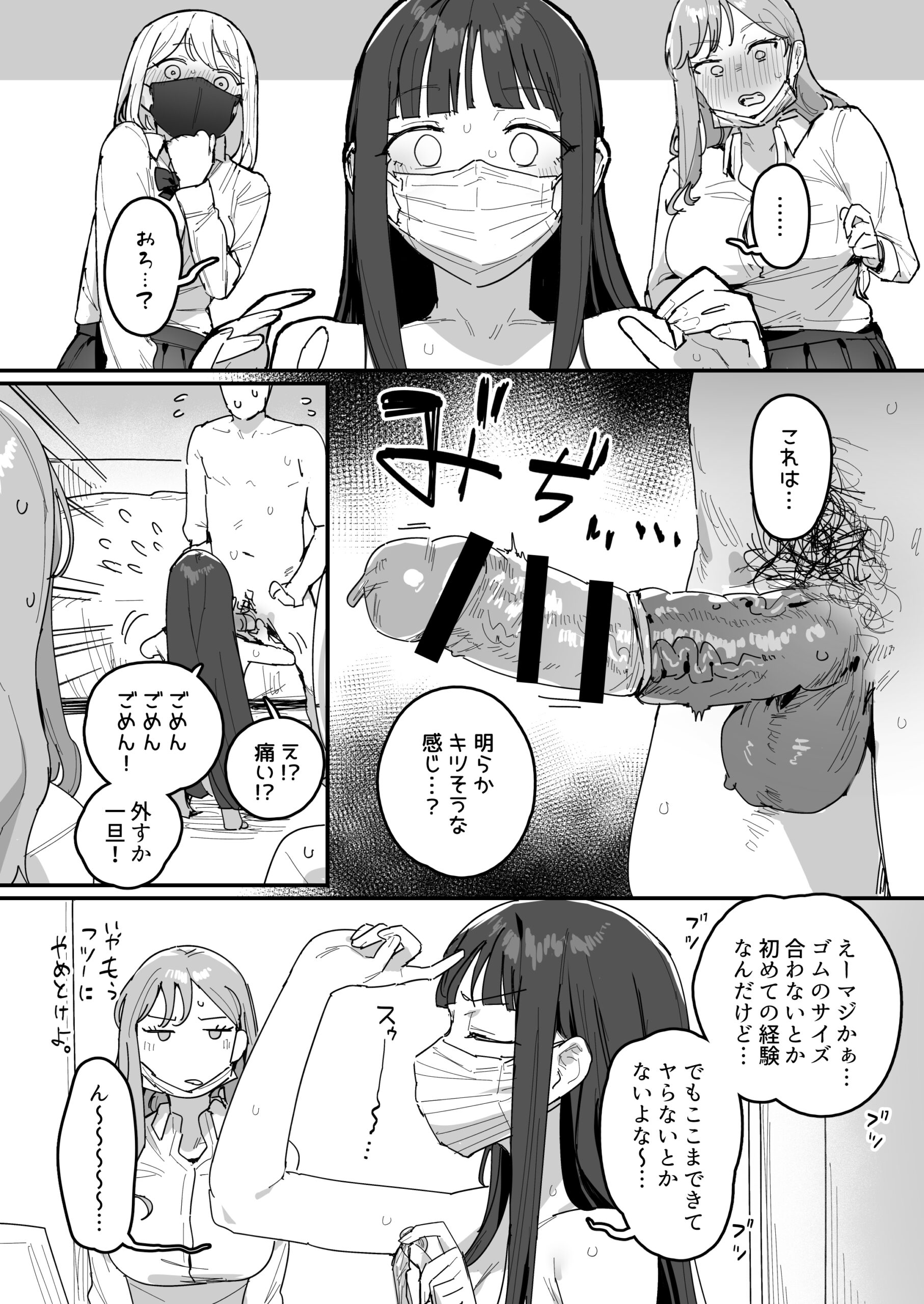 3ギャル〜超巨根オタク君の中出しSEXでメロメロにされちゃうギャル3人組の話〜 サンプル10