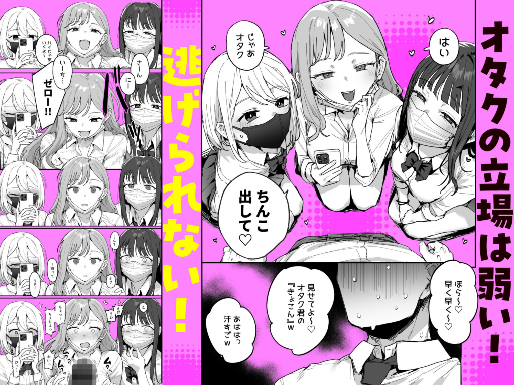 3ギャル〜超巨根オタク君の中出しSEXでメロメロにされちゃうギャル3人組の話〜｜広告画像2