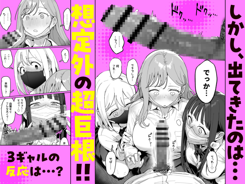 3ギャル〜超巨根オタク君の中出しSEXでメロメロにされちゃうギャル3人組の話〜｜広告画像3