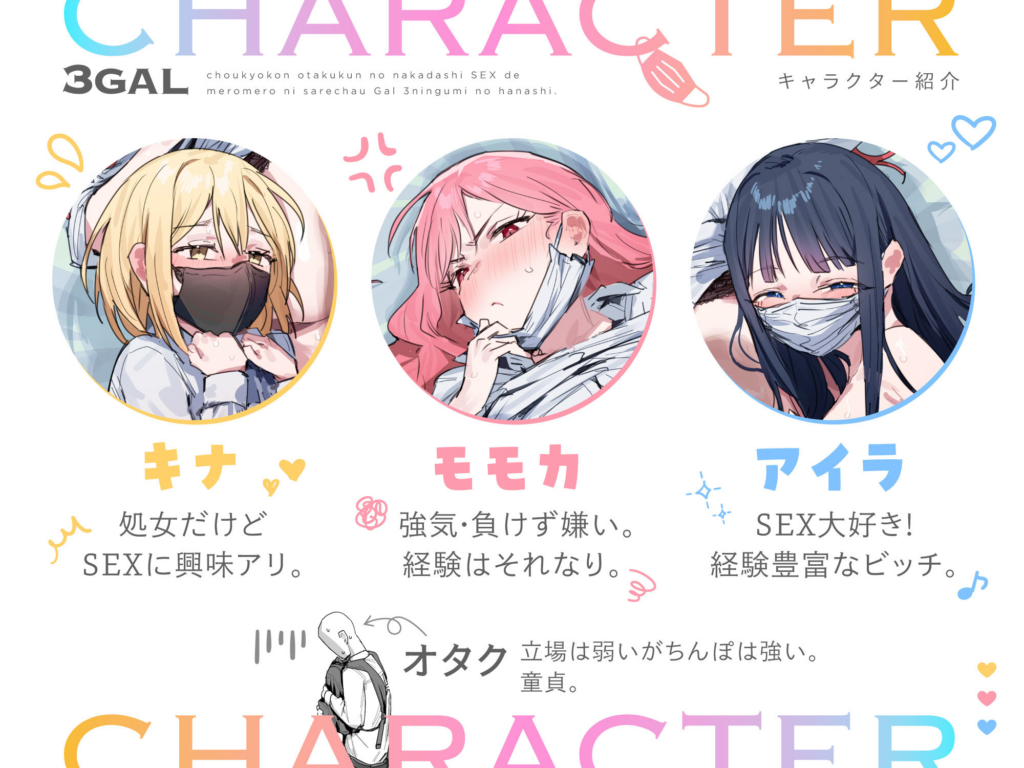 3ギャル〜超巨根オタク君の中出しSEXでメロメロにされちゃうギャル3人組の話〜｜広告画像8