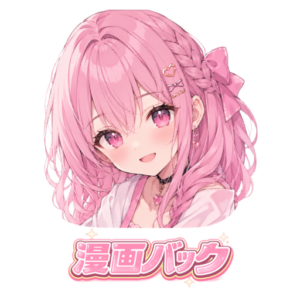 漫画バック編集部のアバター
